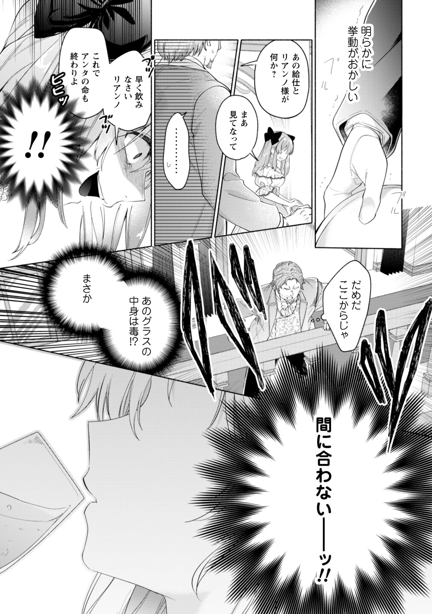 ループ100回目の転生執事は、最愛の悪役令嬢を今度こそ救いたい 第14話 - 13