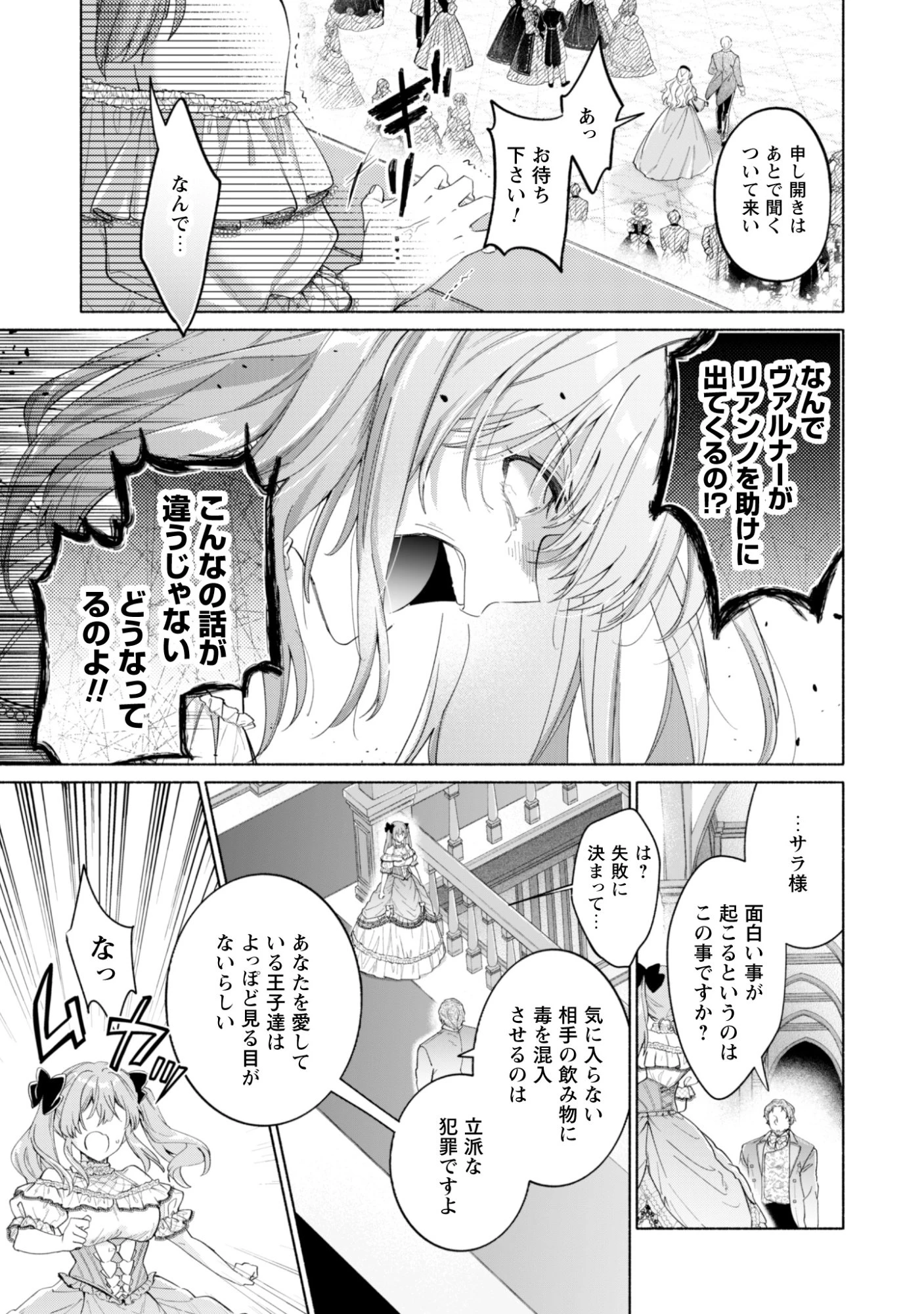ループ100回目の転生執事は、最愛の悪役令嬢を今度こそ救いたい 第14話 - 15