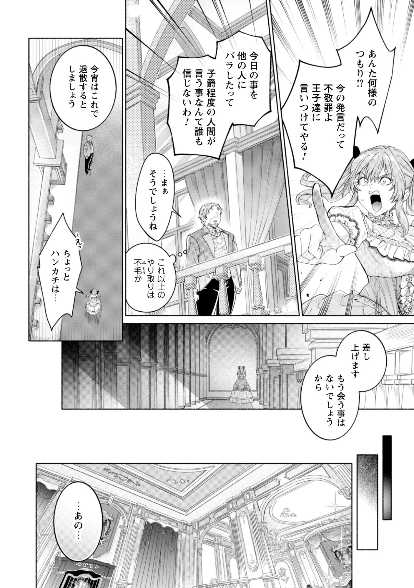ループ100回目の転生執事は、最愛の悪役令嬢を今度こそ救いたい 第14話 - 16
