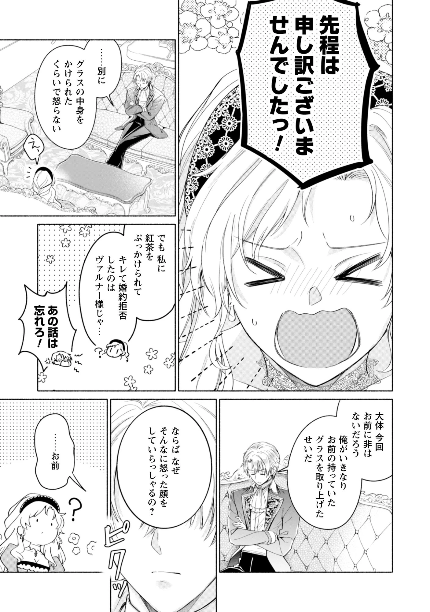 ループ100回目の転生執事は、最愛の悪役令嬢を今度こそ救いたい 第14話 - 17