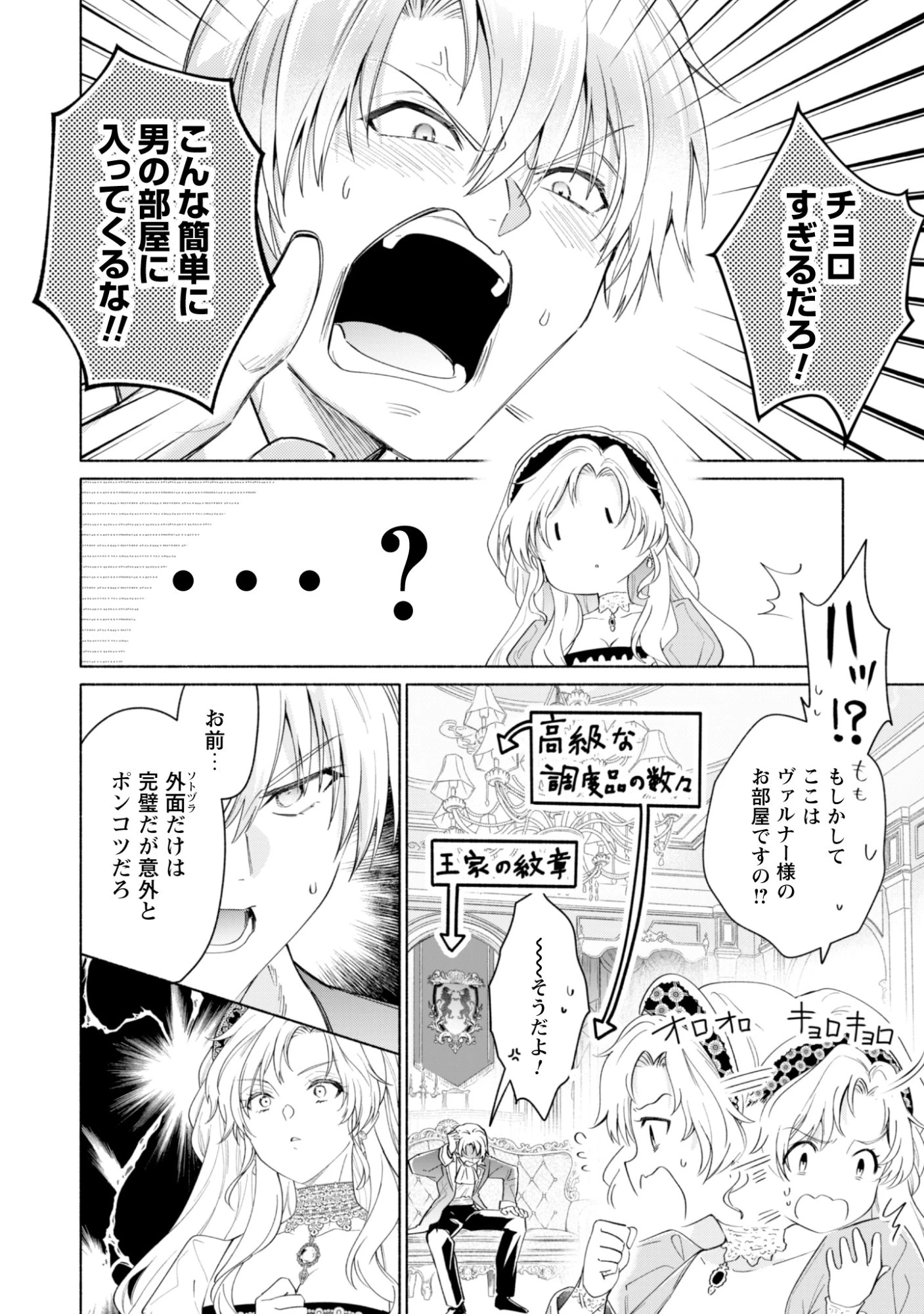 ループ100回目の転生執事は、最愛の悪役令嬢を今度こそ救いたい 第14話 - 18