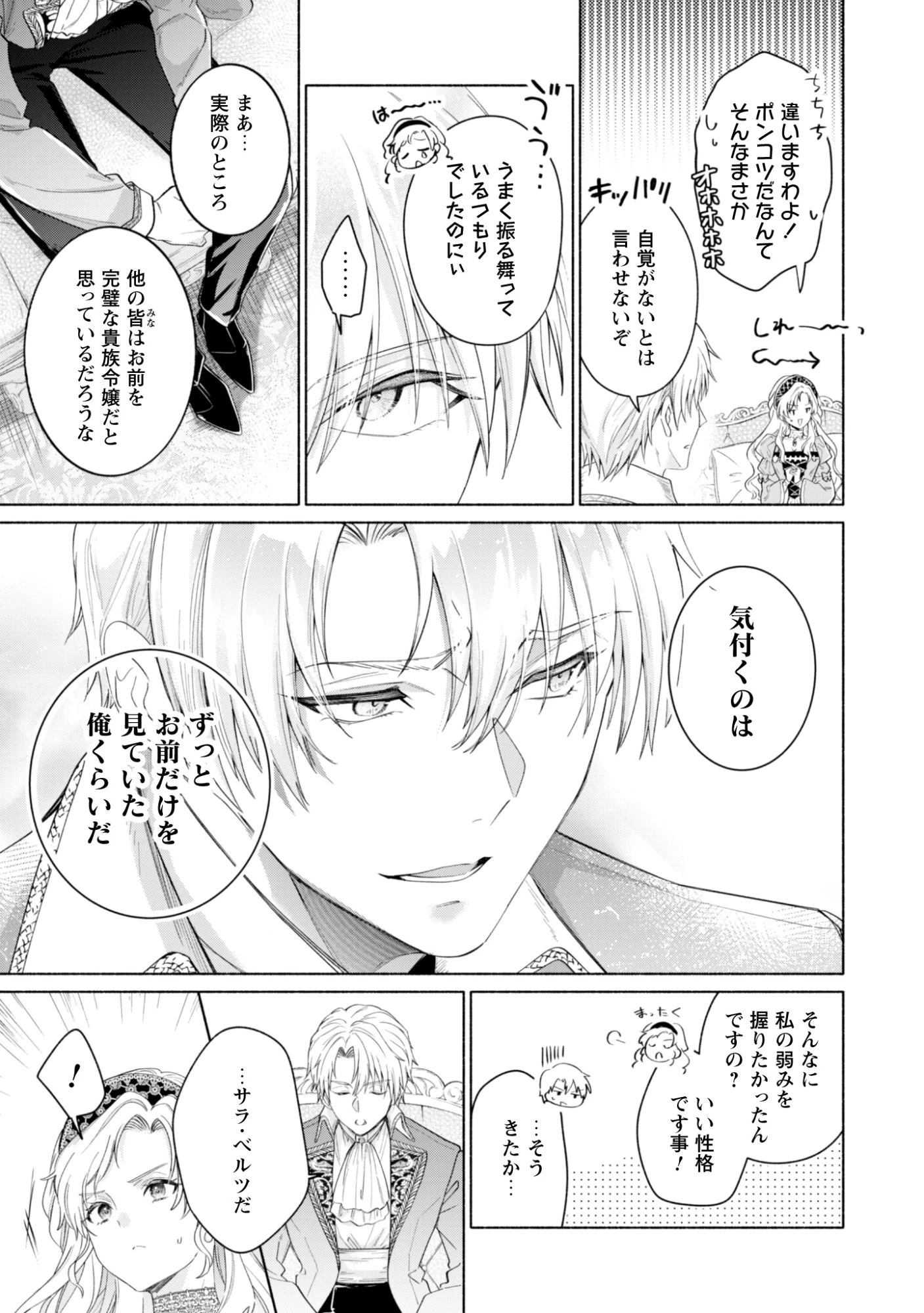 ループ100回目の転生執事は、最愛の悪役令嬢を今度こそ救いたい 第14話 - 19