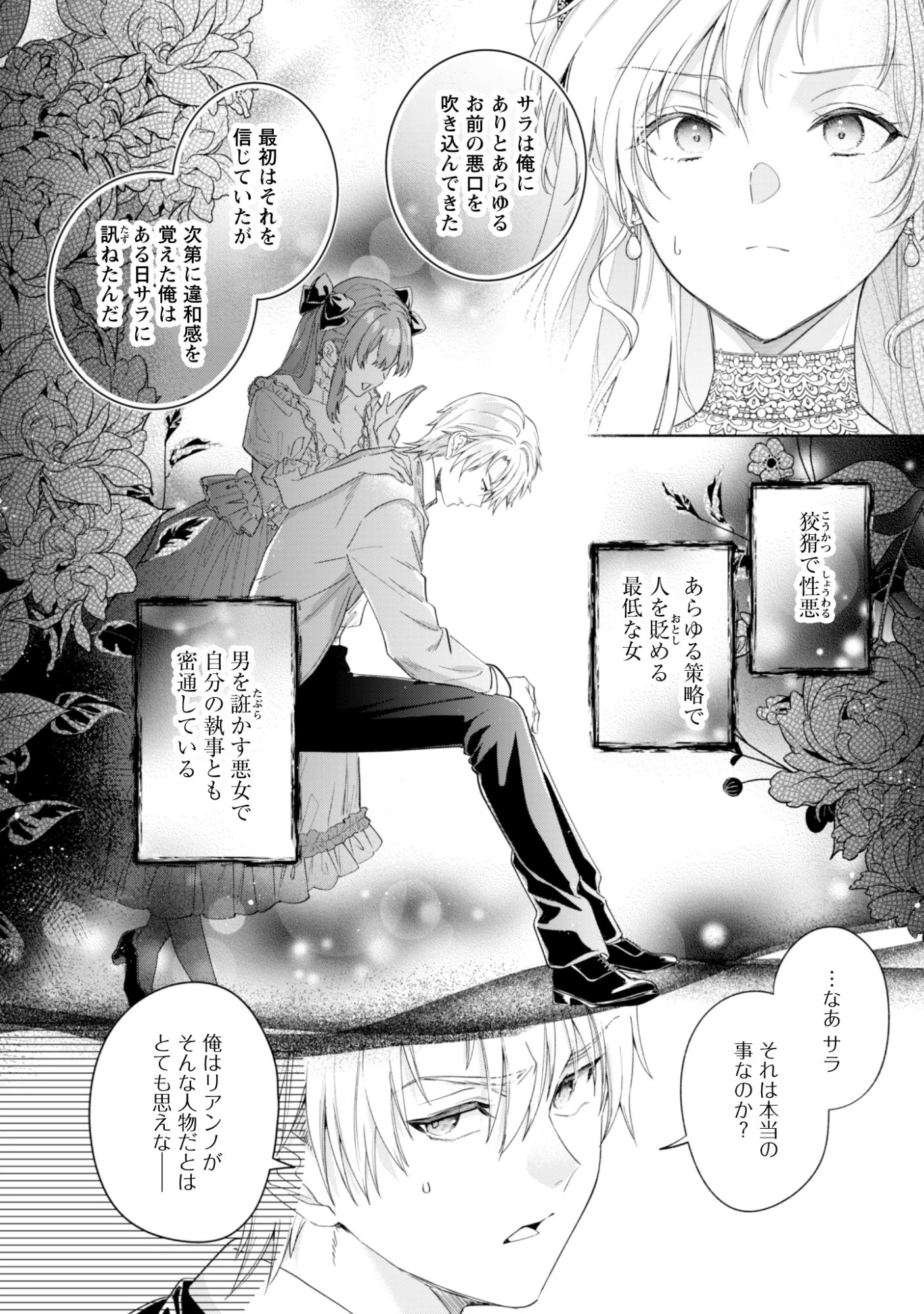 ループ100回目の転生執事は、最愛の悪役令嬢を今度こそ救いたい 第14話 - 20