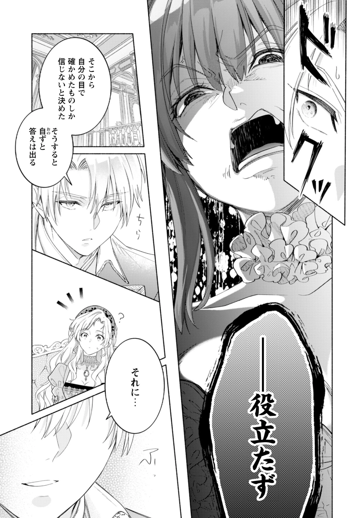 ループ100回目の転生執事は、最愛の悪役令嬢を今度こそ救いたい 第14話 - 21