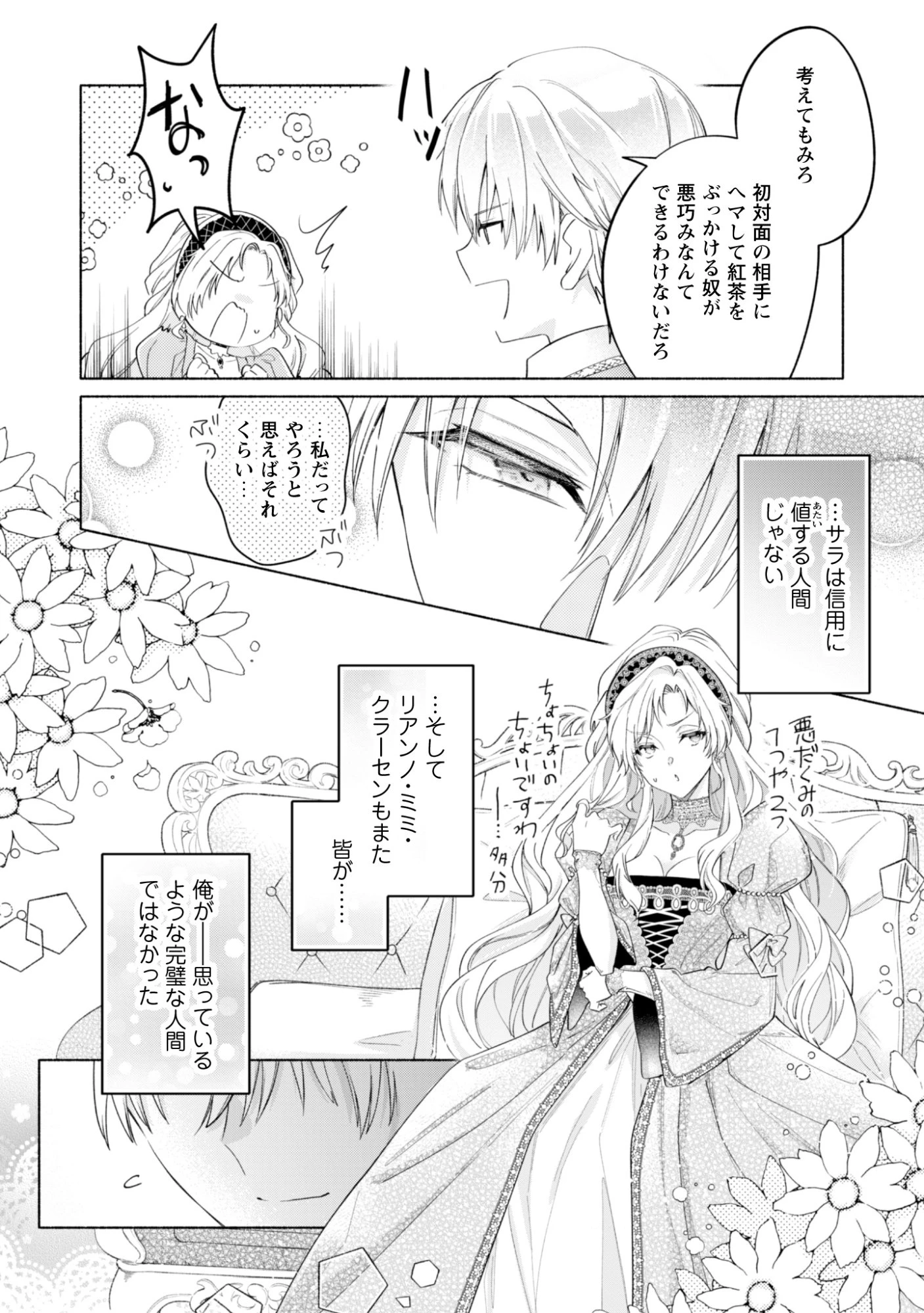 ループ100回目の転生執事は、最愛の悪役令嬢を今度こそ救いたい 第14話 - 22