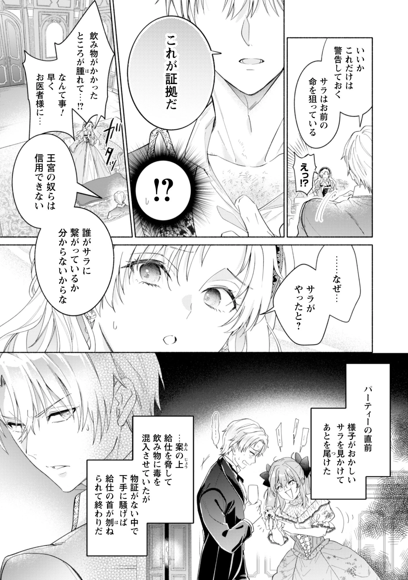 ループ100回目の転生執事は、最愛の悪役令嬢を今度こそ救いたい 第14話 - 23