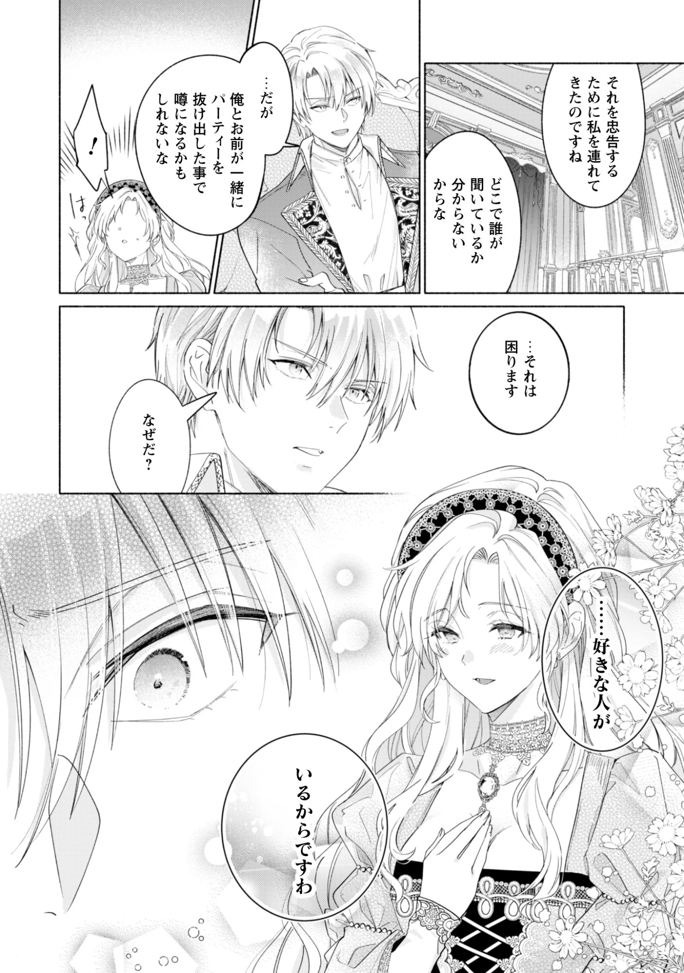 ループ100回目の転生執事は、最愛の悪役令嬢を今度こそ救いたい 第14話 - 24
