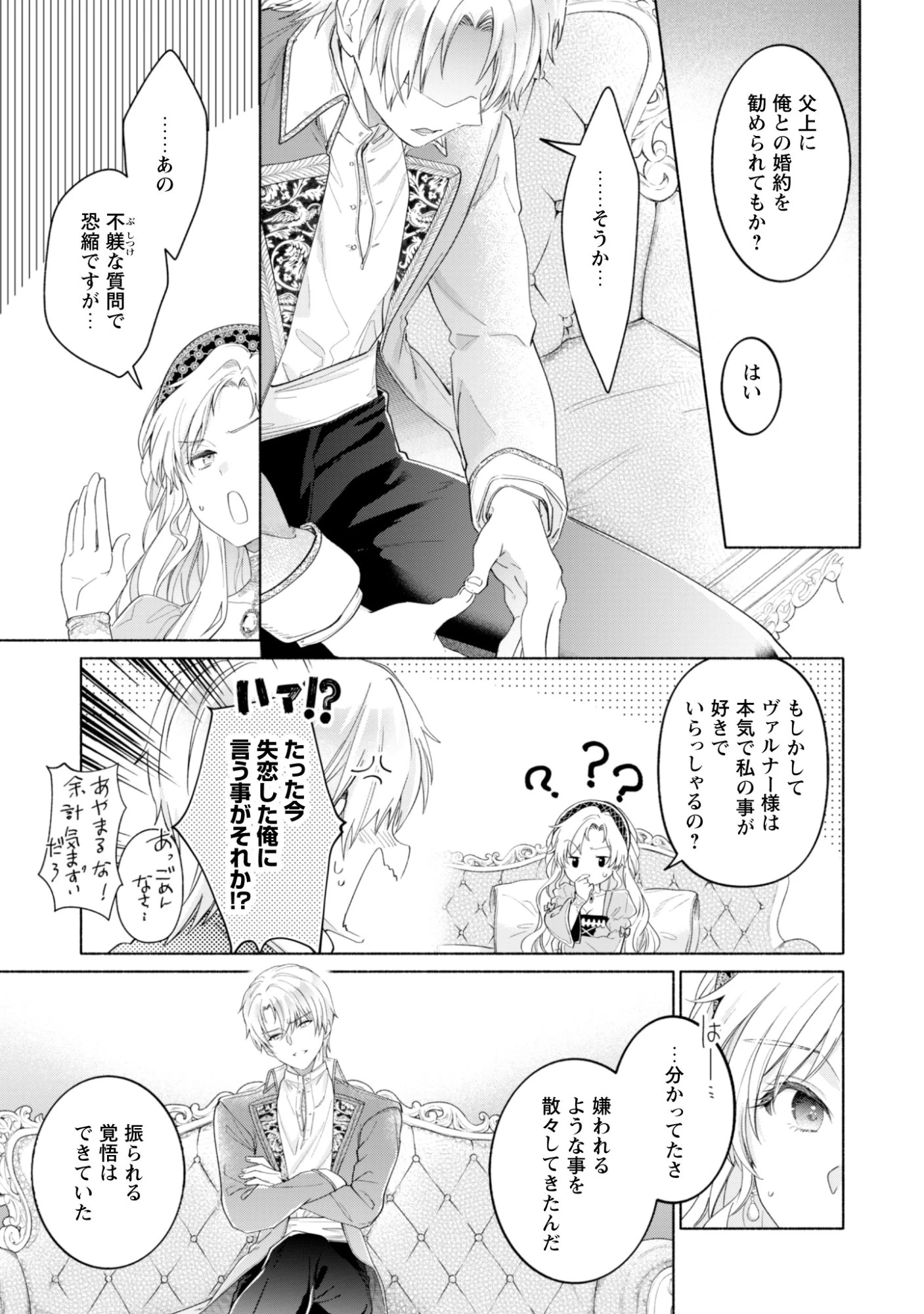 ループ100回目の転生執事は、最愛の悪役令嬢を今度こそ救いたい 第14話 - 25