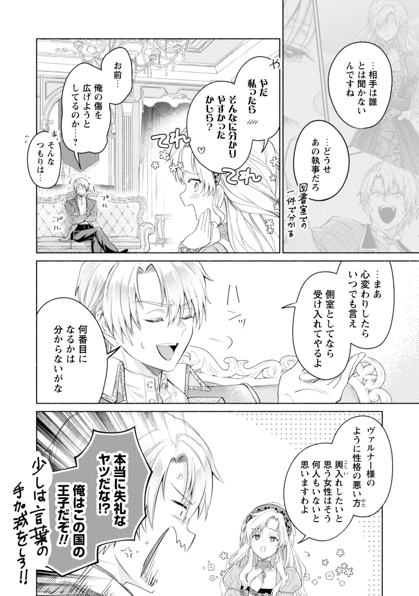 ループ100回目の転生執事は、最愛の悪役令嬢を今度こそ救いたい 第14話 - 26