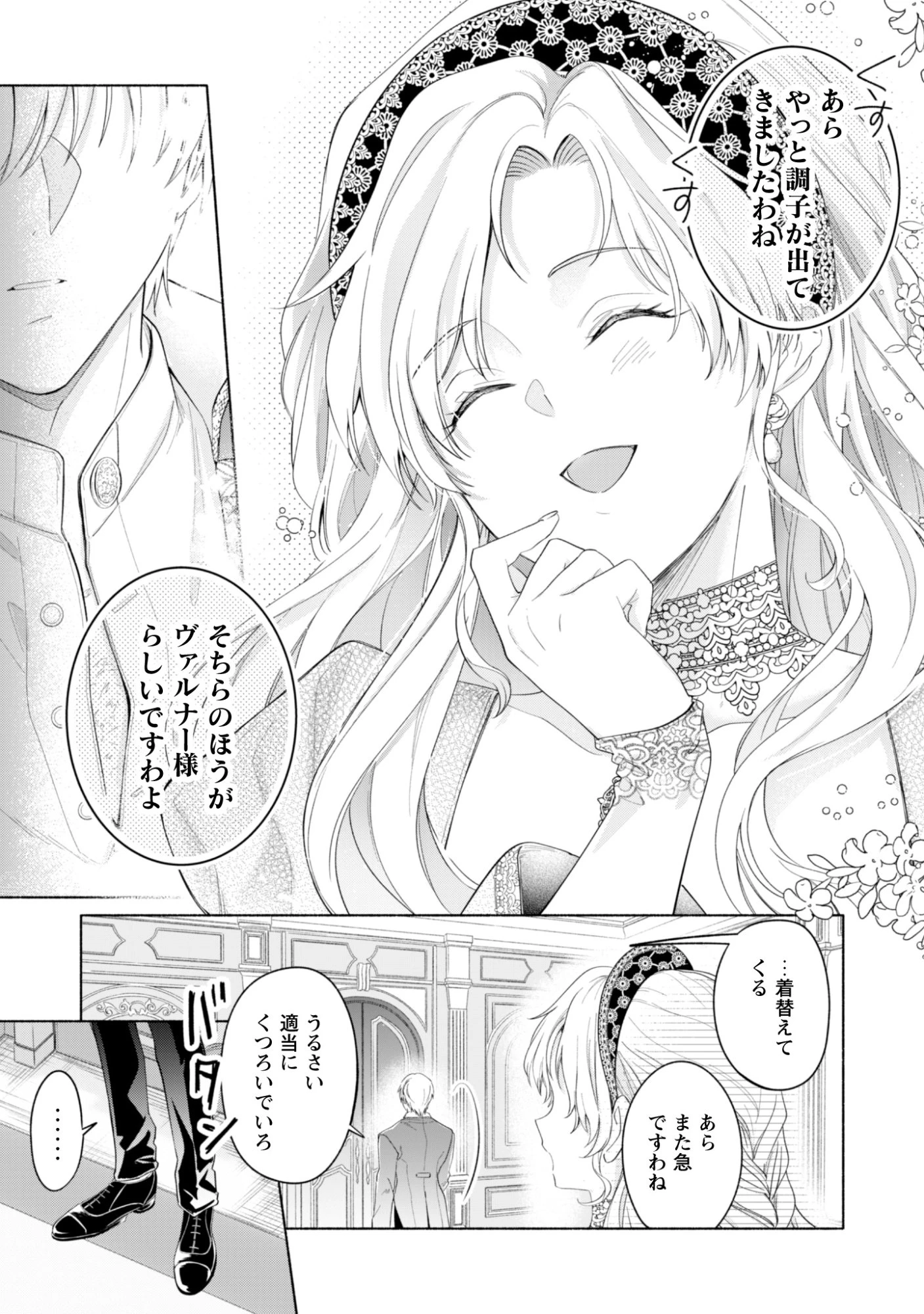 ループ100回目の転生執事は、最愛の悪役令嬢を今度こそ救いたい 第14話 - 27