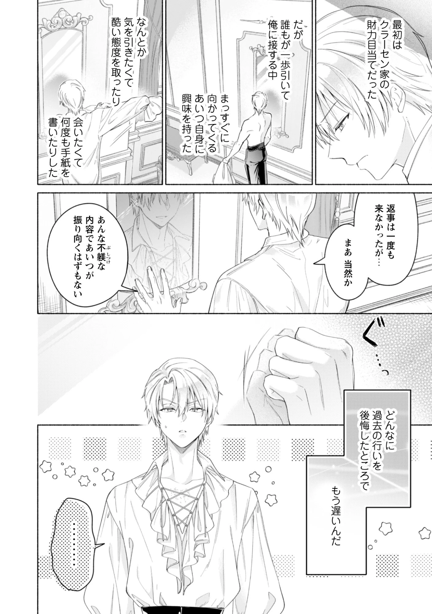 ループ100回目の転生執事は、最愛の悪役令嬢を今度こそ救いたい 第14話 - 28