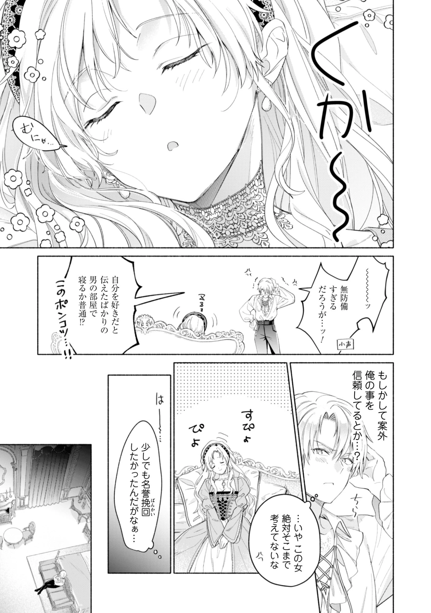 ループ100回目の転生執事は、最愛の悪役令嬢を今度こそ救いたい 第14話 - 29