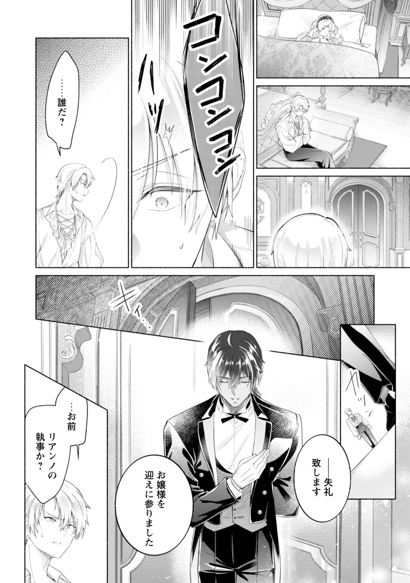 ループ100回目の転生執事は、最愛の悪役令嬢を今度こそ救いたい 第14話 - 30