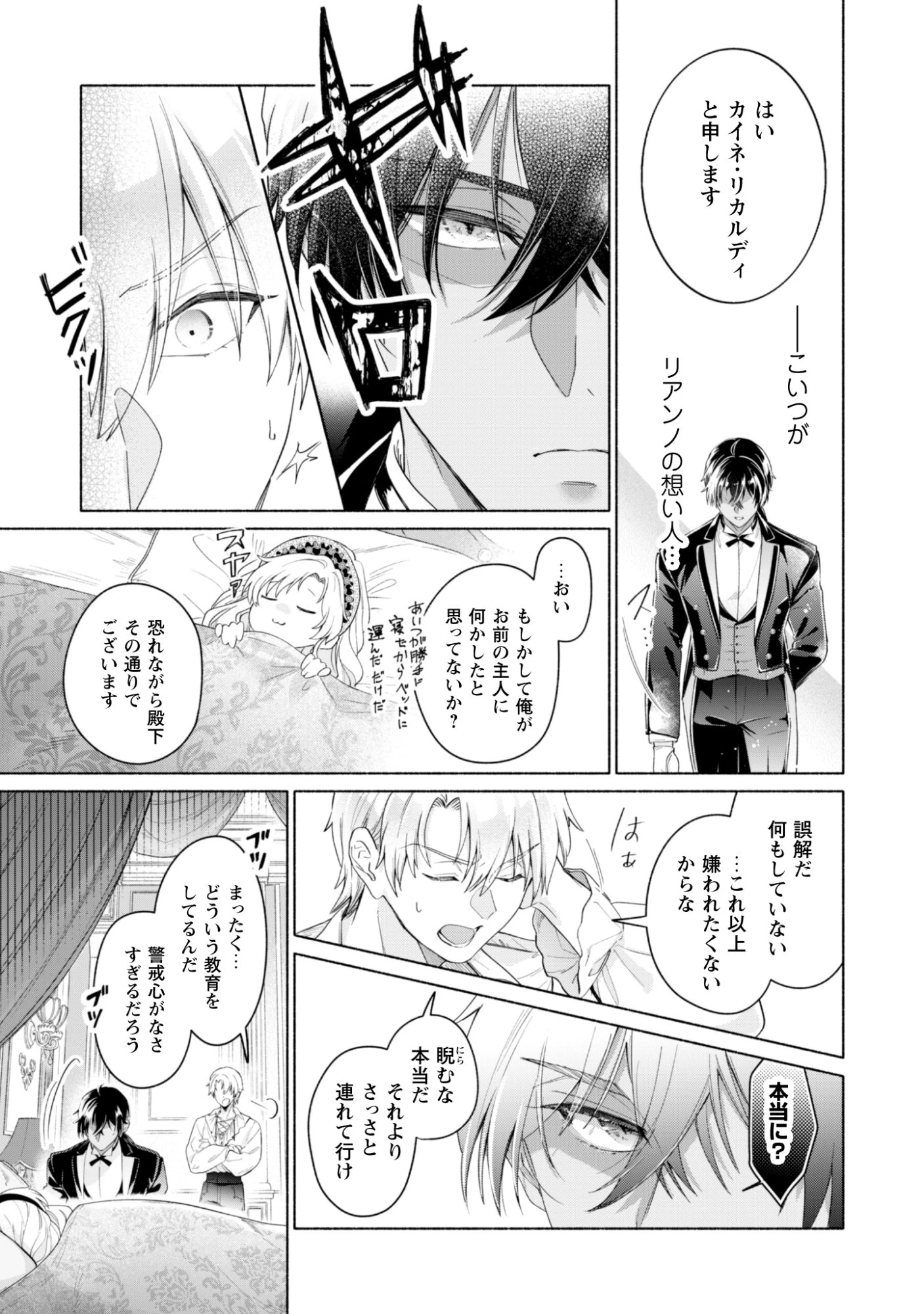 ループ100回目の転生執事は、最愛の悪役令嬢を今度こそ救いたい 第14話 - 31