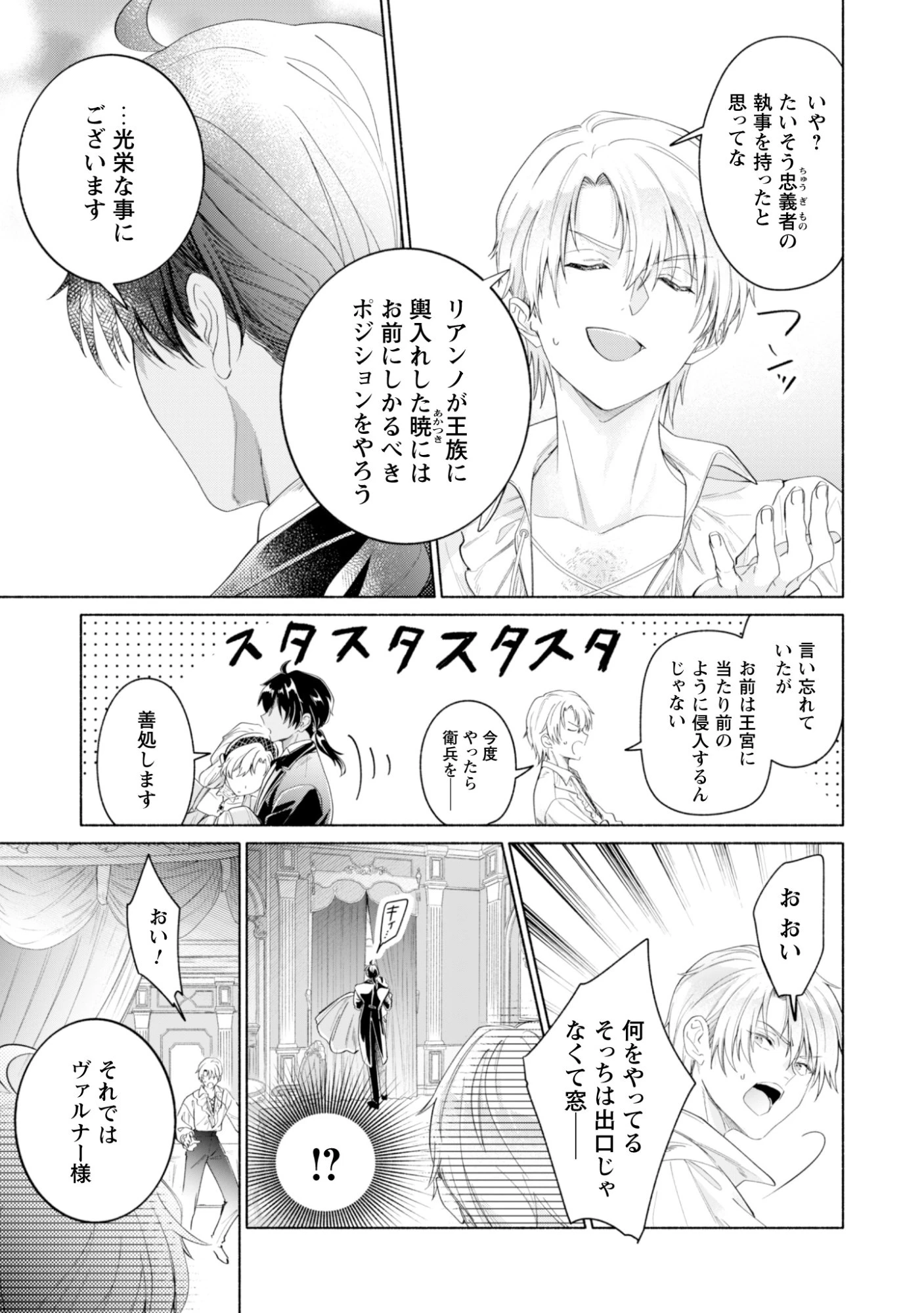 ループ100回目の転生執事は、最愛の悪役令嬢を今度こそ救いたい 第14話 - 33