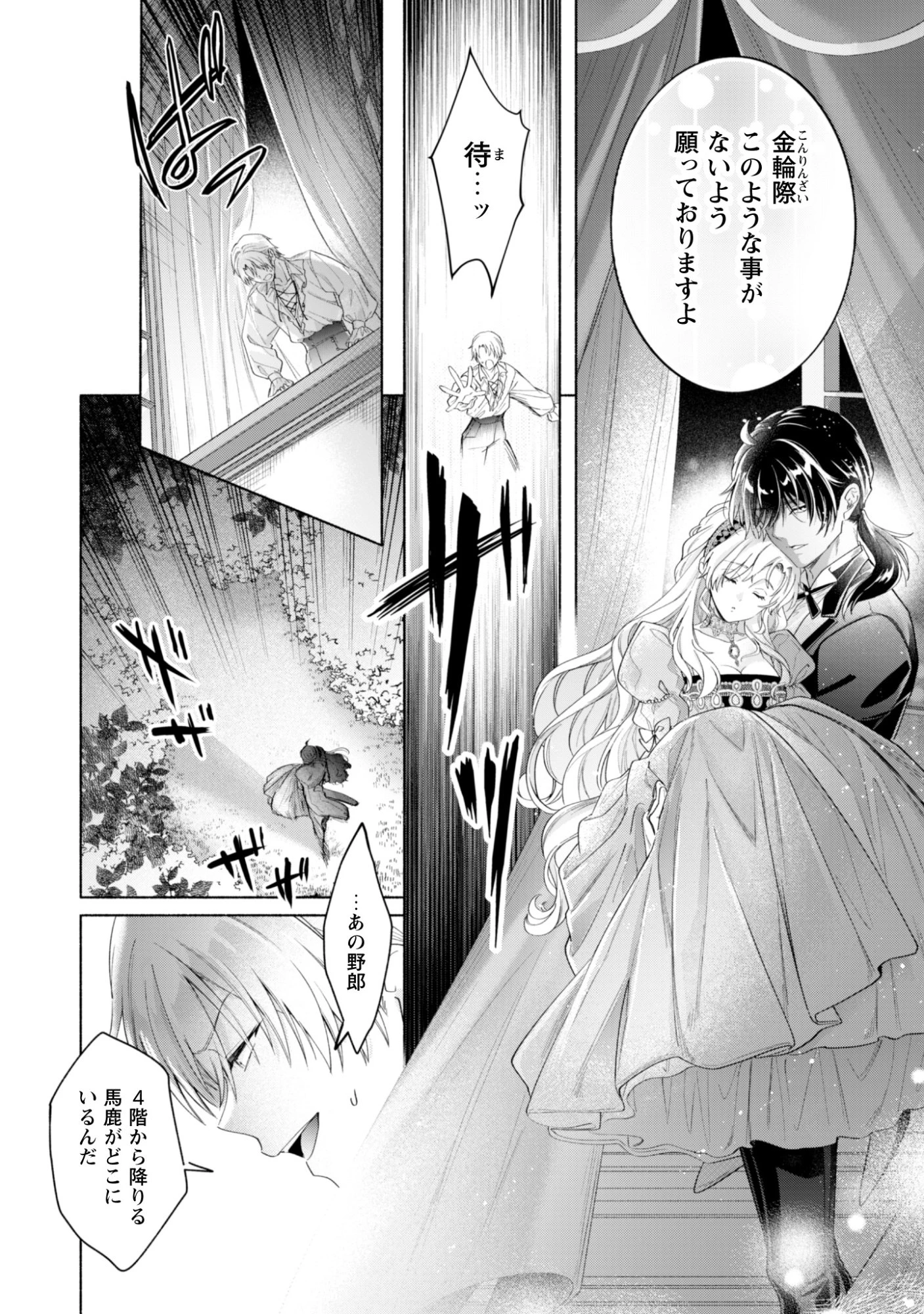ループ100回目の転生執事は、最愛の悪役令嬢を今度こそ救いたい 第14話 - 34
