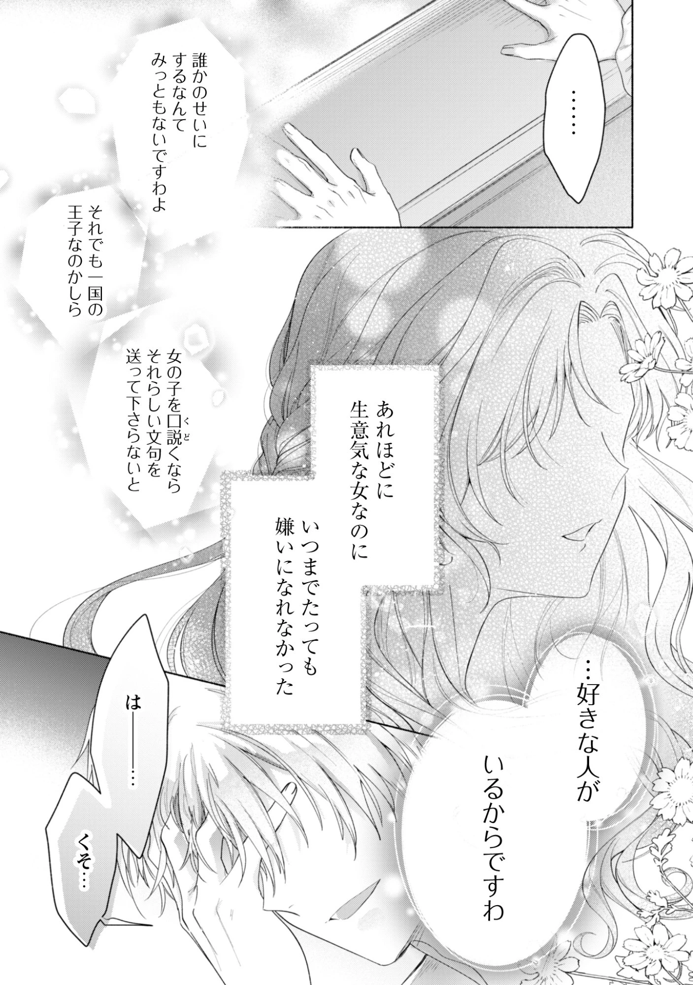 ループ100回目の転生執事は、最愛の悪役令嬢を今度こそ救いたい 第14話 - 35