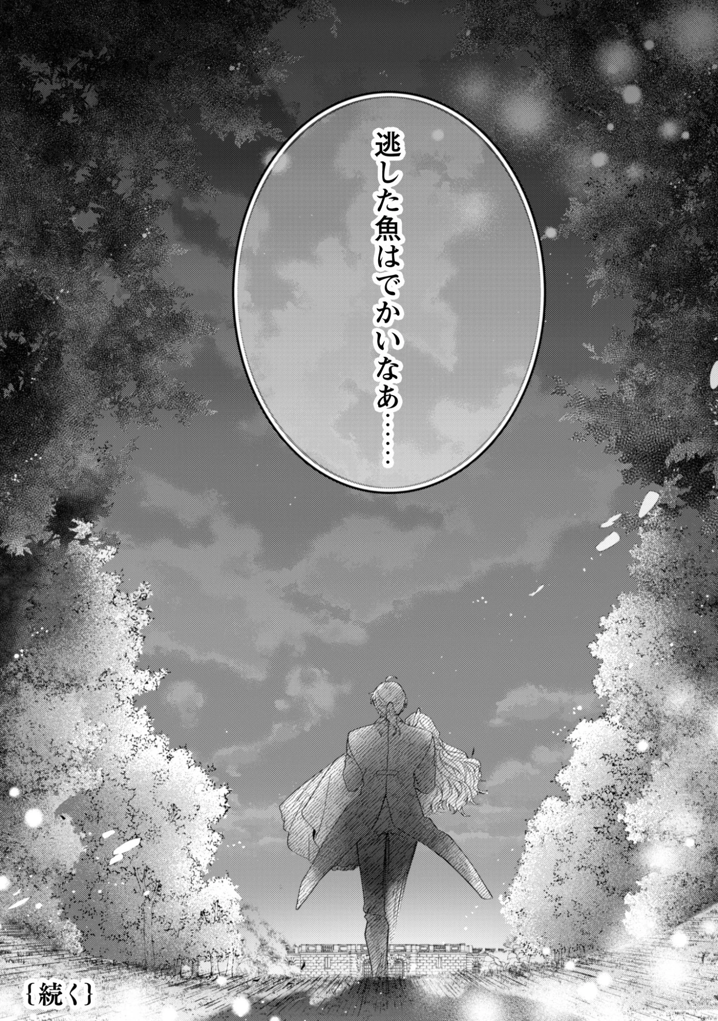 ループ100回目の転生執事は、最愛の悪役令嬢を今度こそ救いたい 第14話 - 36