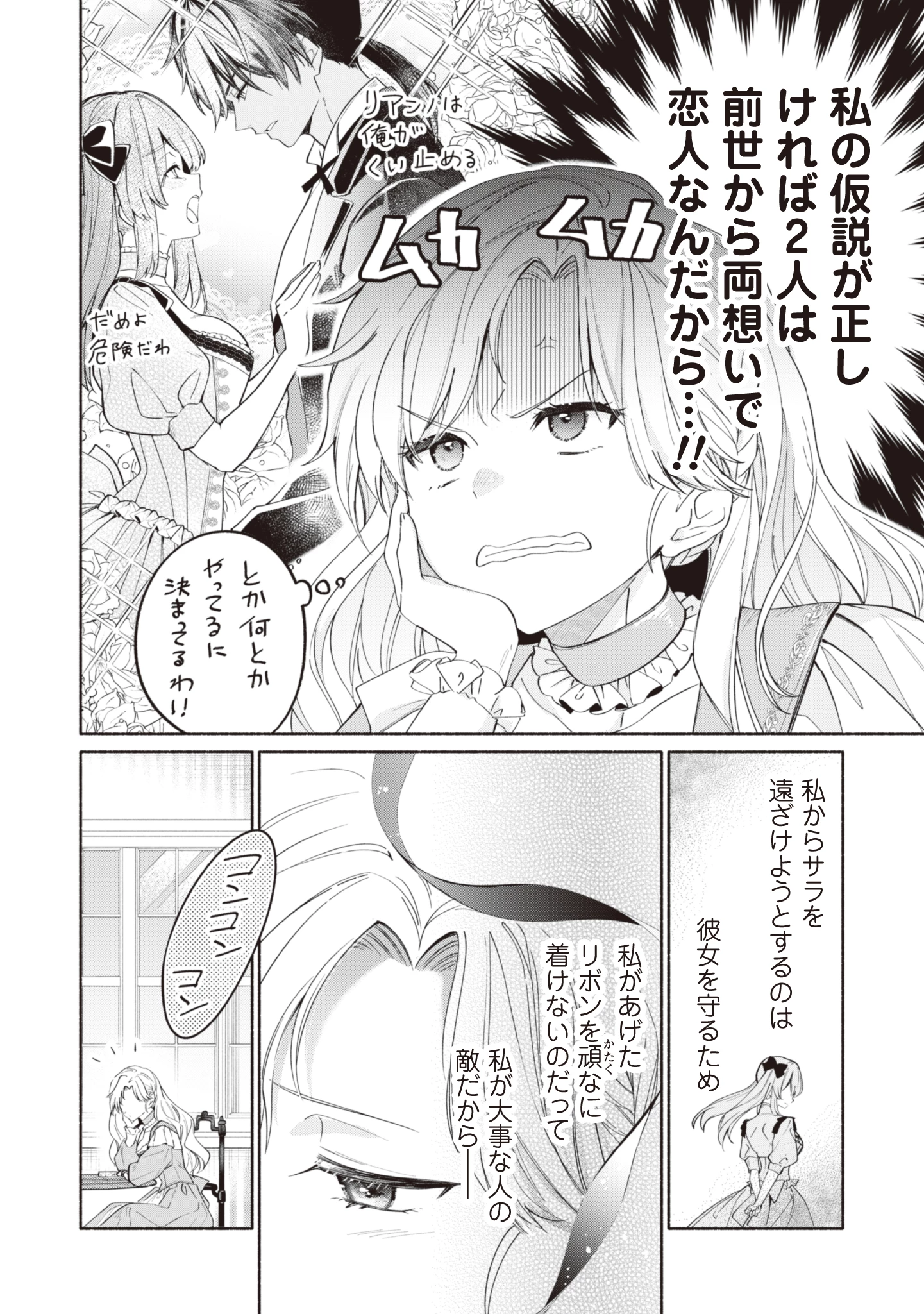 ループ100回目の転生執事は、最愛の悪役令嬢を今度こそ救いたい 第10話 - 2