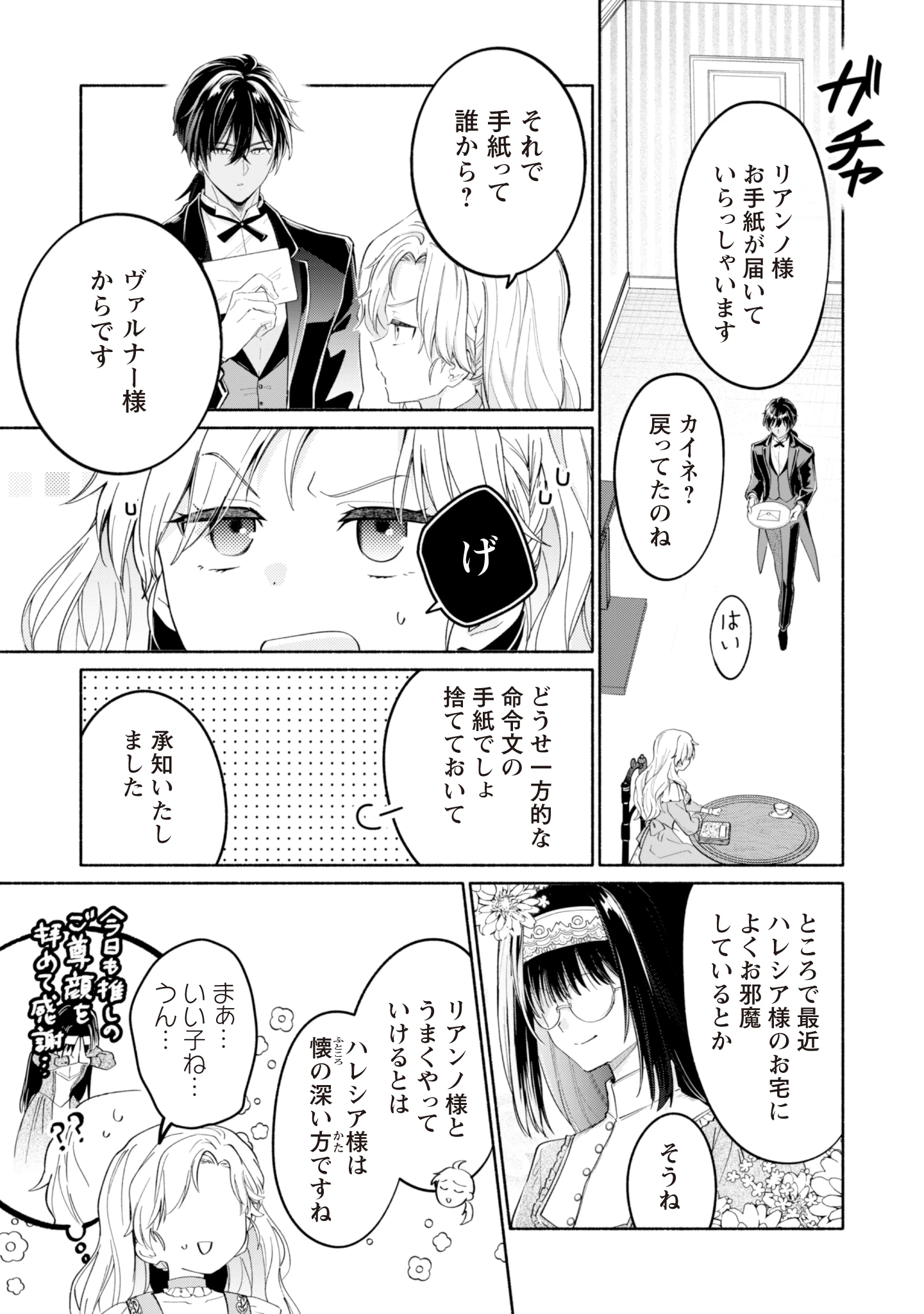 ループ100回目の転生執事は、最愛の悪役令嬢を今度こそ救いたい 第10話 - 3