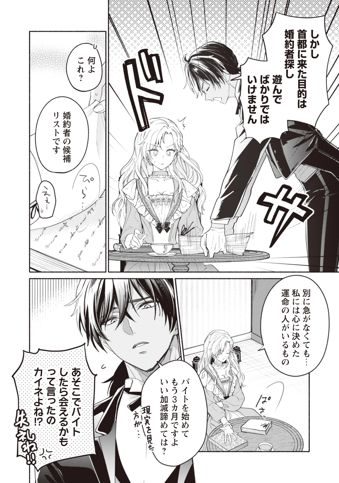 ループ100回目の転生執事は、最愛の悪役令嬢を今度こそ救いたい 第10話 - 4