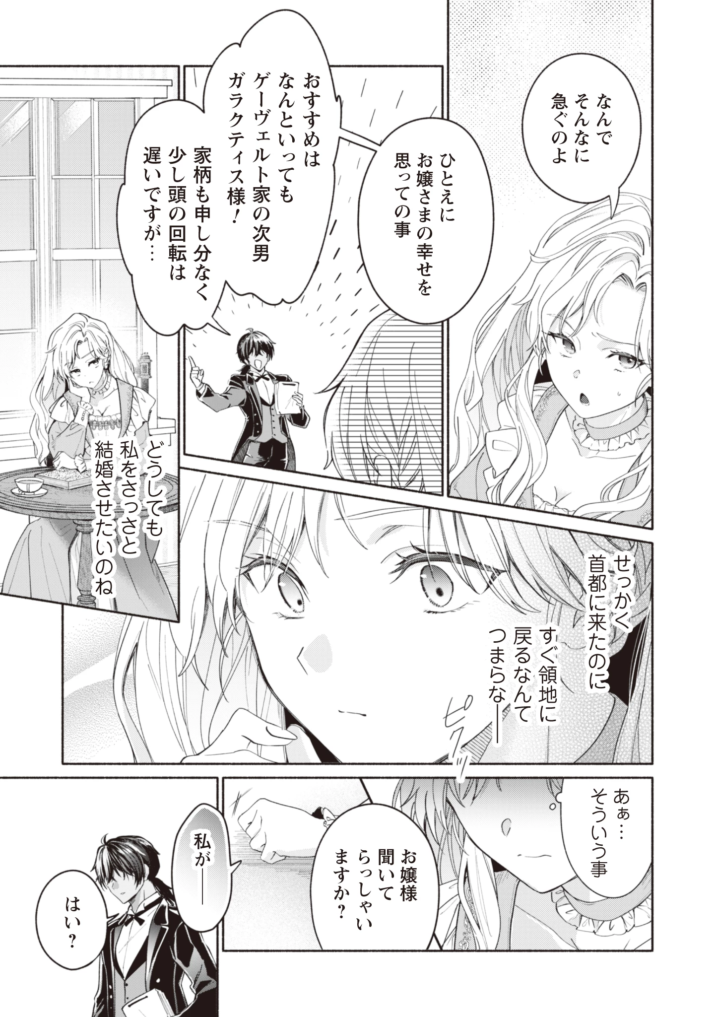 ループ100回目の転生執事は、最愛の悪役令嬢を今度こそ救いたい 第10話 - 5