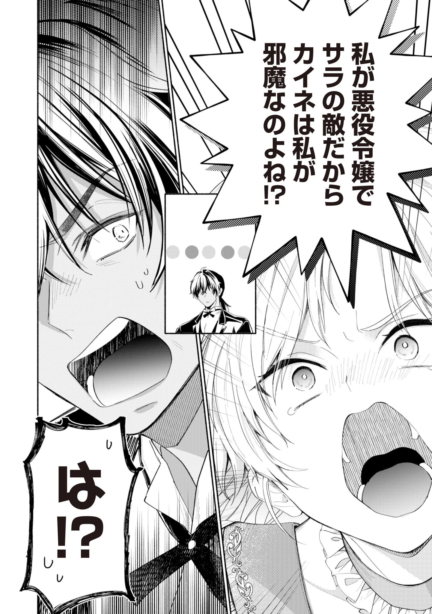 ループ100回目の転生執事は、最愛の悪役令嬢を今度こそ救いたい 第10話 - 6