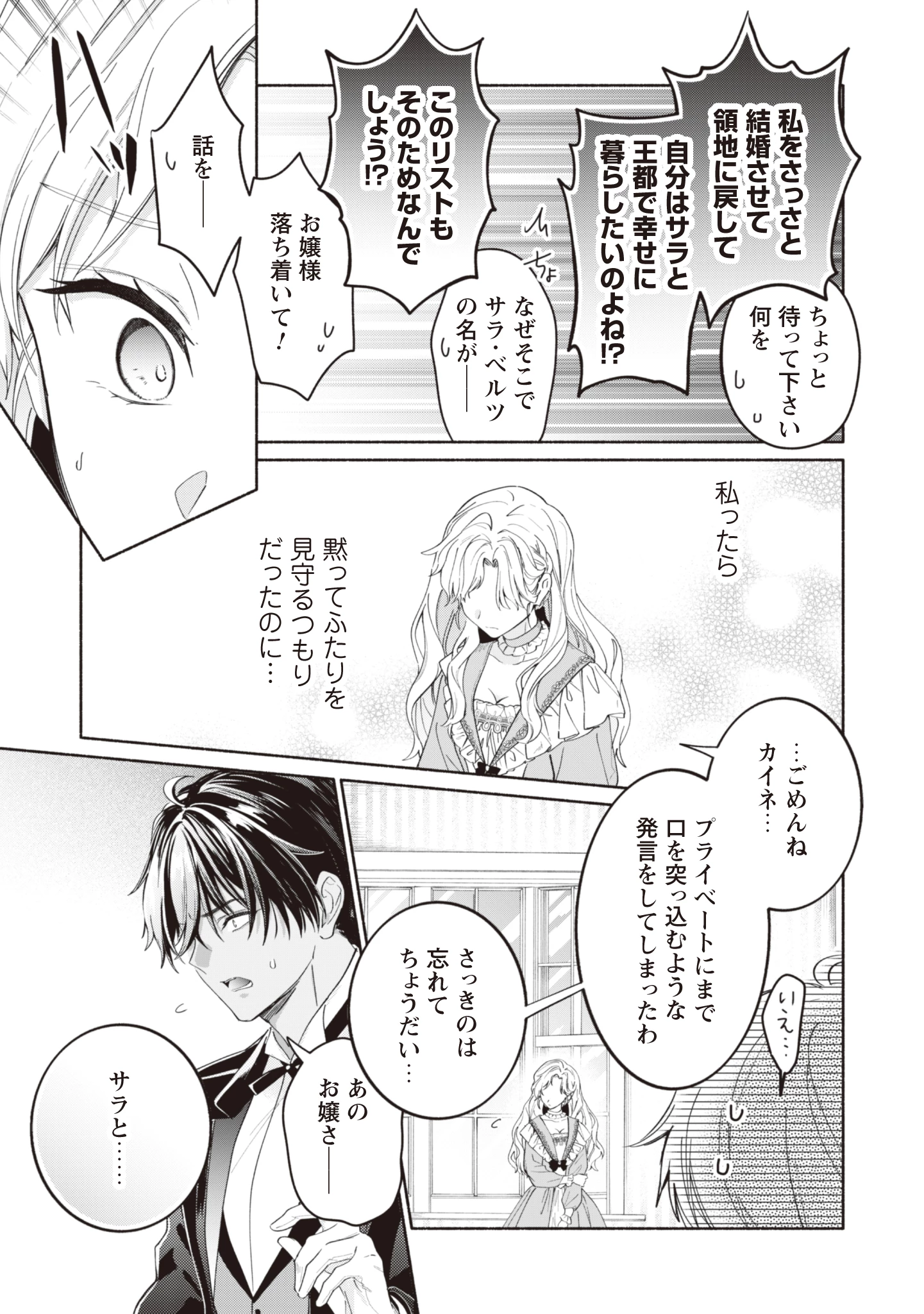 ループ100回目の転生執事は、最愛の悪役令嬢を今度こそ救いたい 第10話 - 7