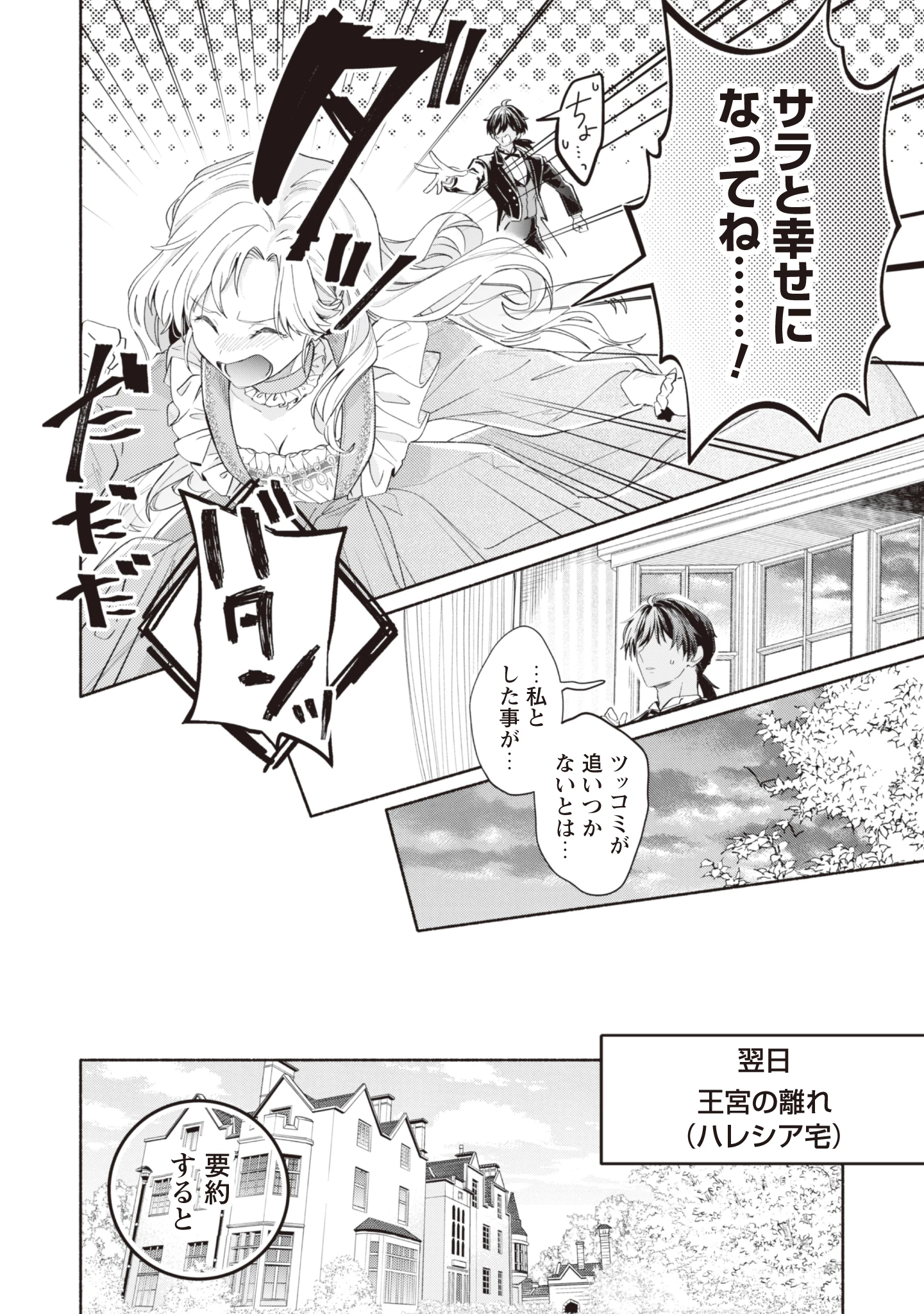 ループ100回目の転生執事は、最愛の悪役令嬢を今度こそ救いたい 第10話 - 8