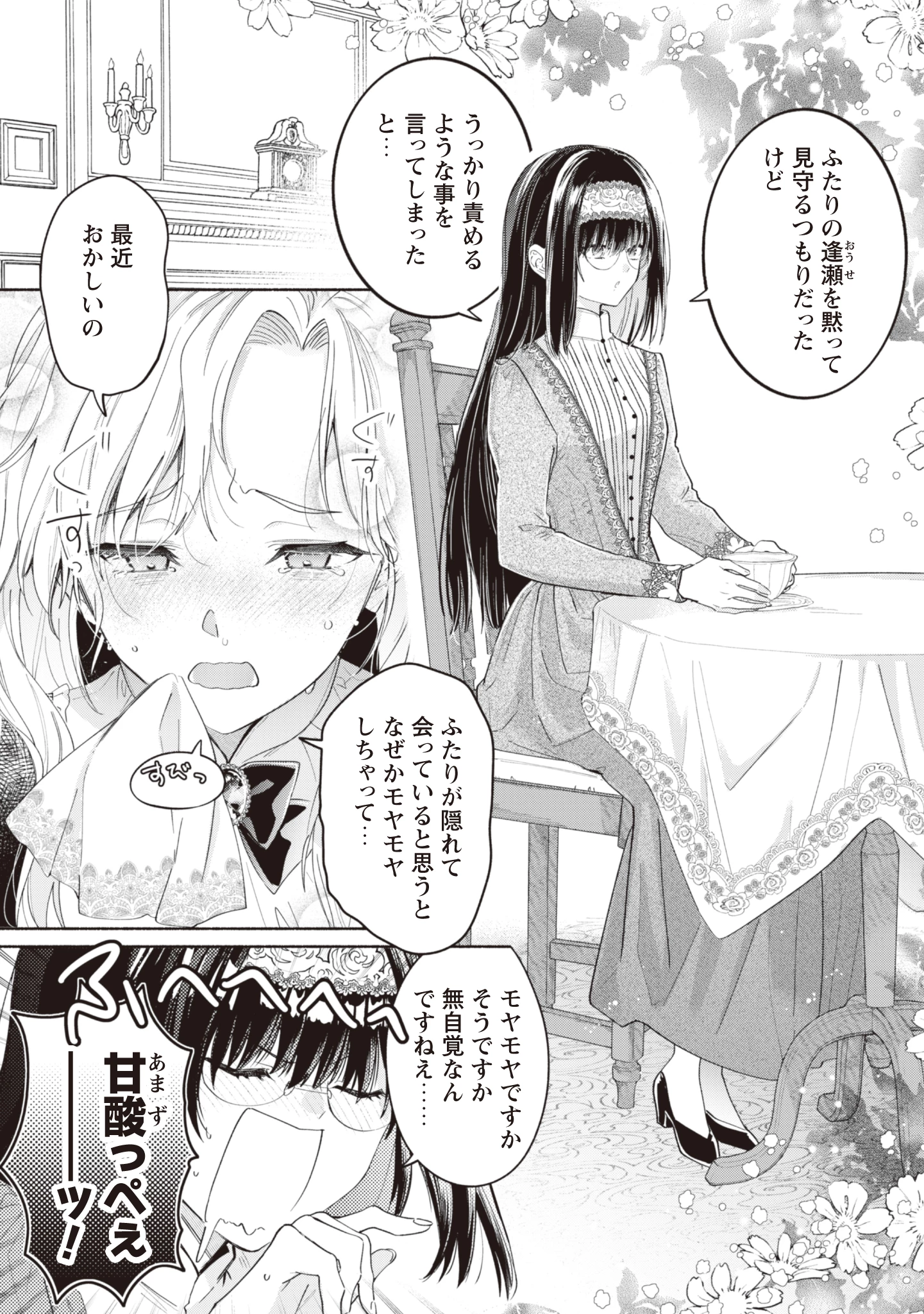 ループ100回目の転生執事は、最愛の悪役令嬢を今度こそ救いたい 第10話 - 9