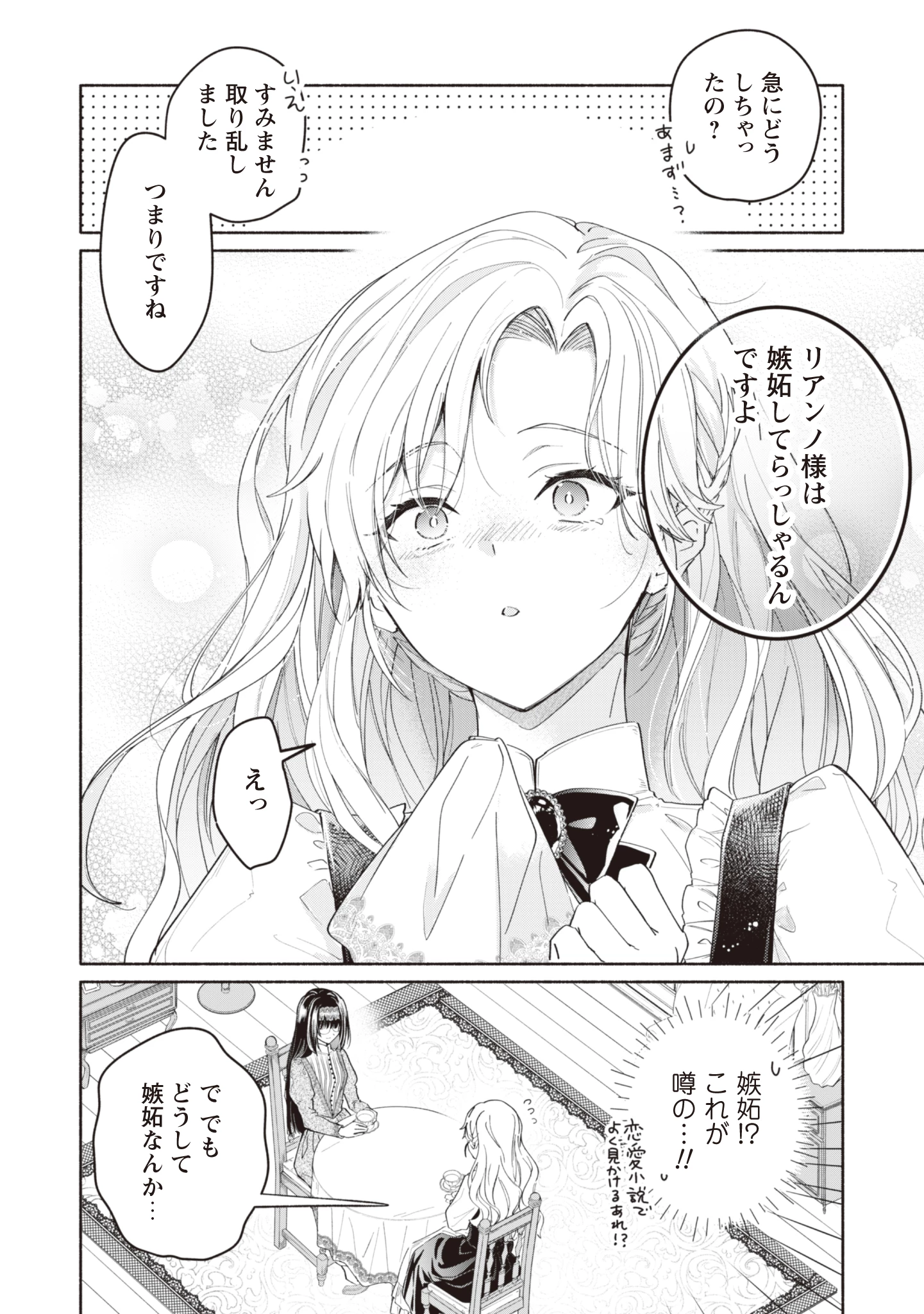 ループ100回目の転生執事は、最愛の悪役令嬢を今度こそ救いたい 第10話 - 10