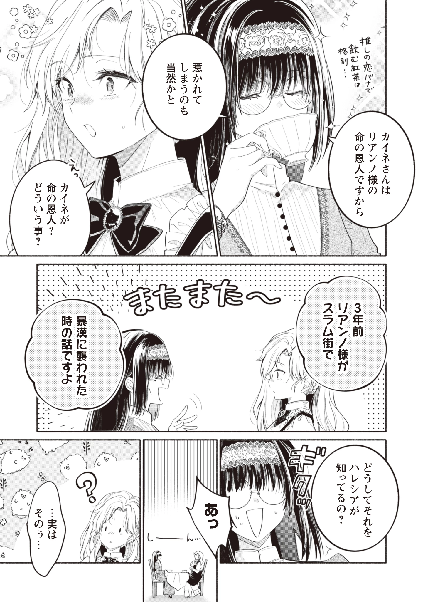 ループ100回目の転生執事は、最愛の悪役令嬢を今度こそ救いたい 第10話 - 11