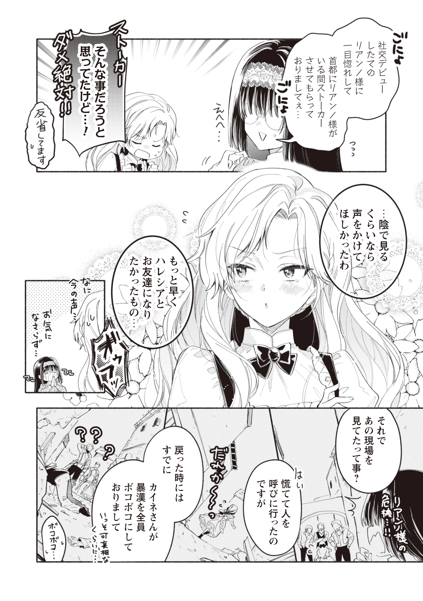 ループ100回目の転生執事は、最愛の悪役令嬢を今度こそ救いたい 第10話 - 12