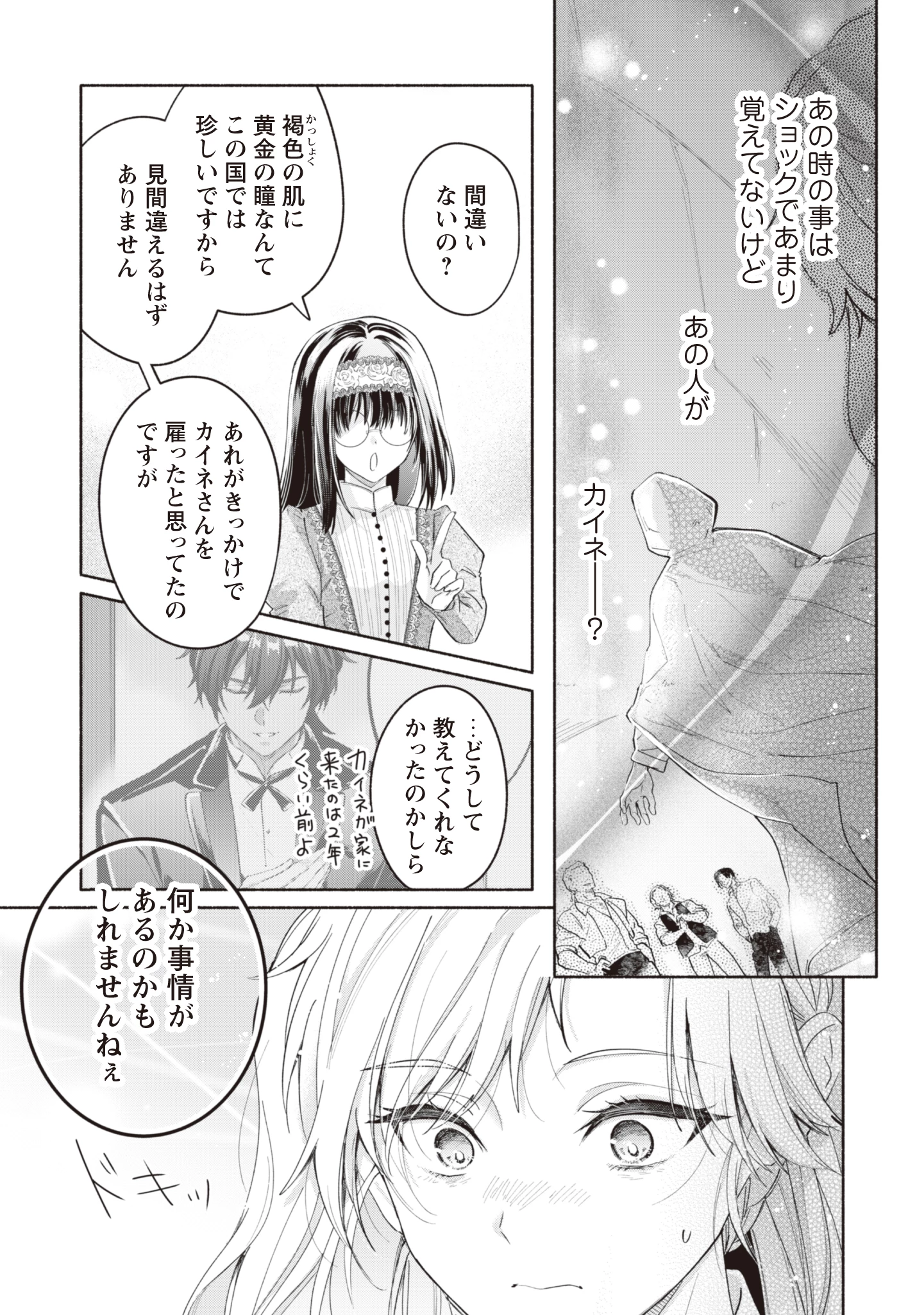 ループ100回目の転生執事は、最愛の悪役令嬢を今度こそ救いたい 第10話 - 13
