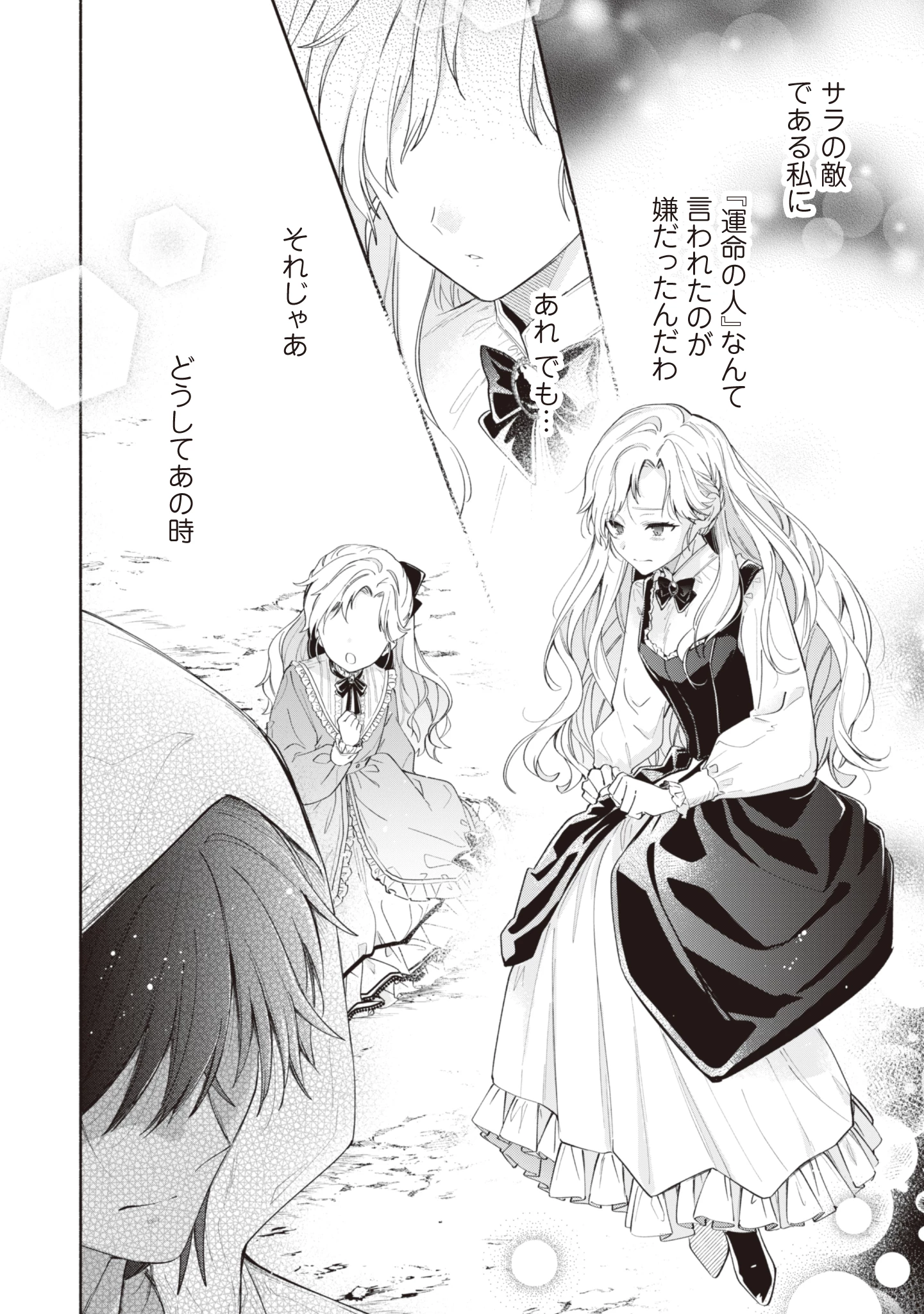ループ100回目の転生執事は、最愛の悪役令嬢を今度こそ救いたい 第10話 - 14