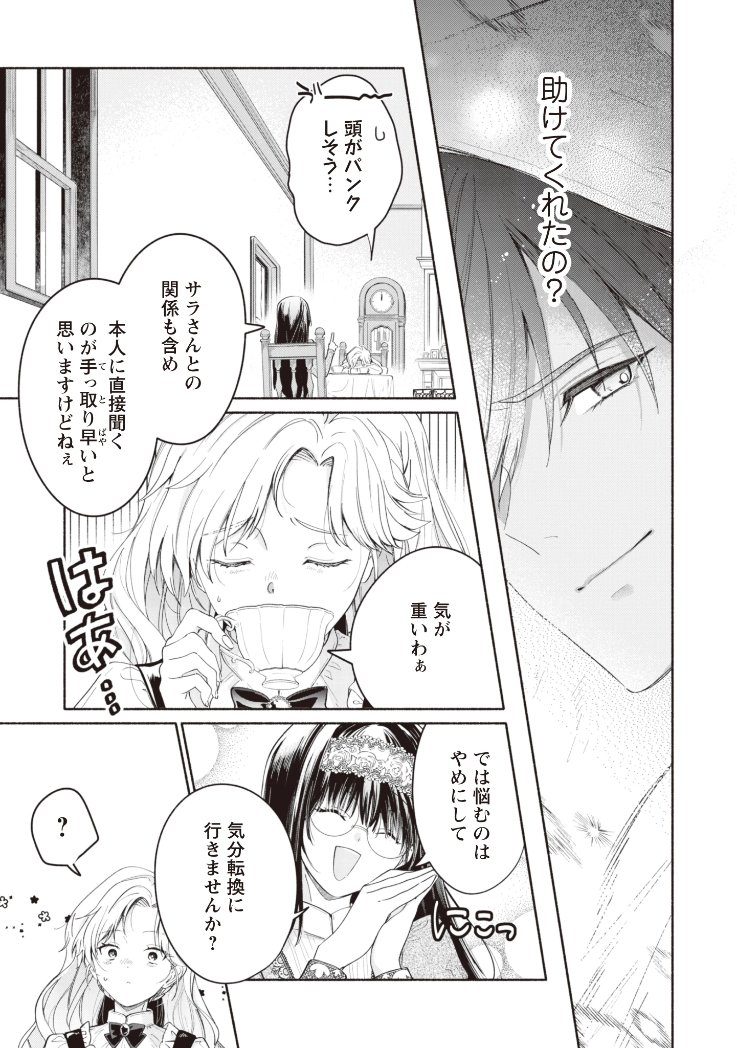 ループ100回目の転生執事は、最愛の悪役令嬢を今度こそ救いたい 第10話 - 15