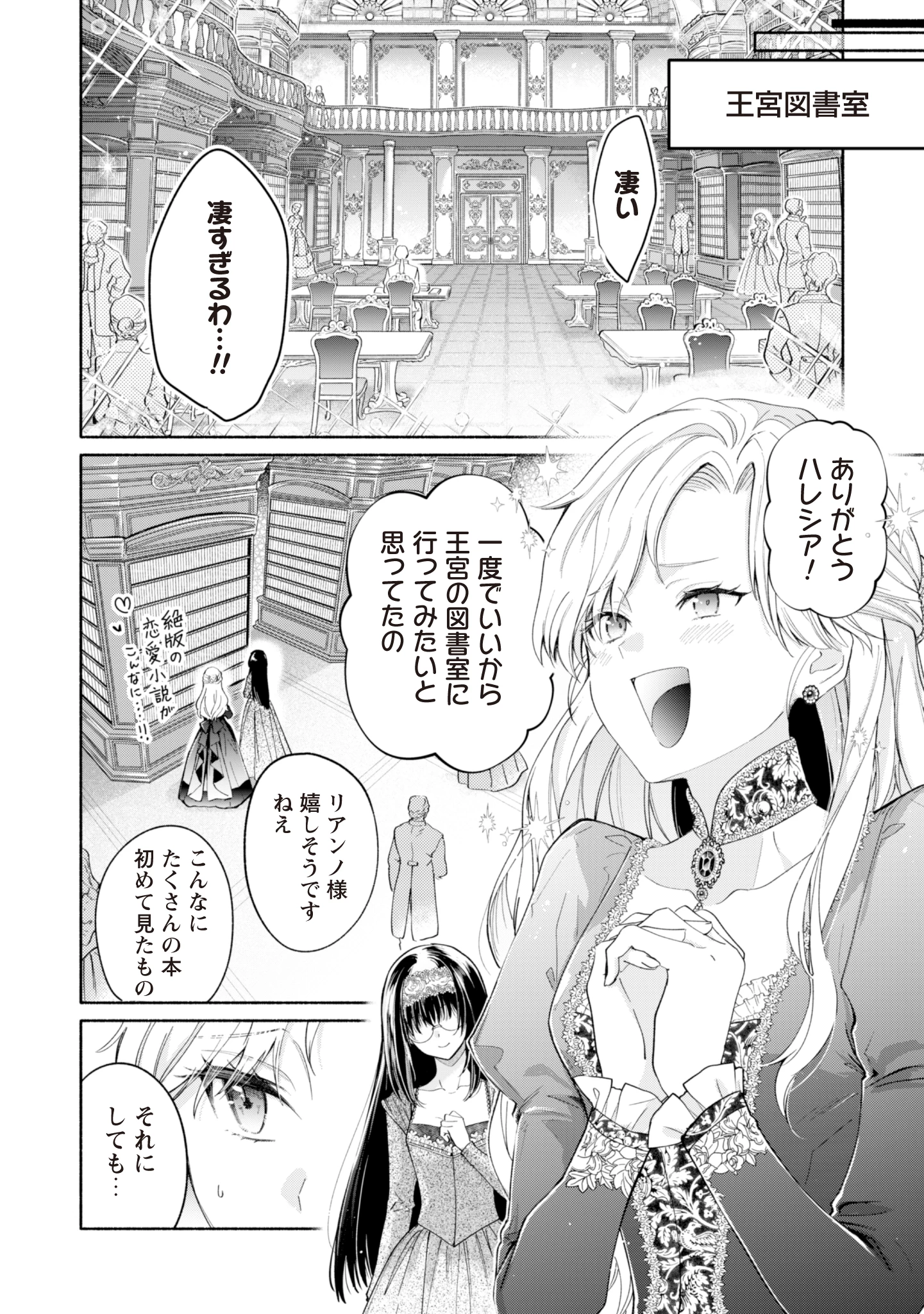 ループ100回目の転生執事は、最愛の悪役令嬢を今度こそ救いたい 第10話 - 16