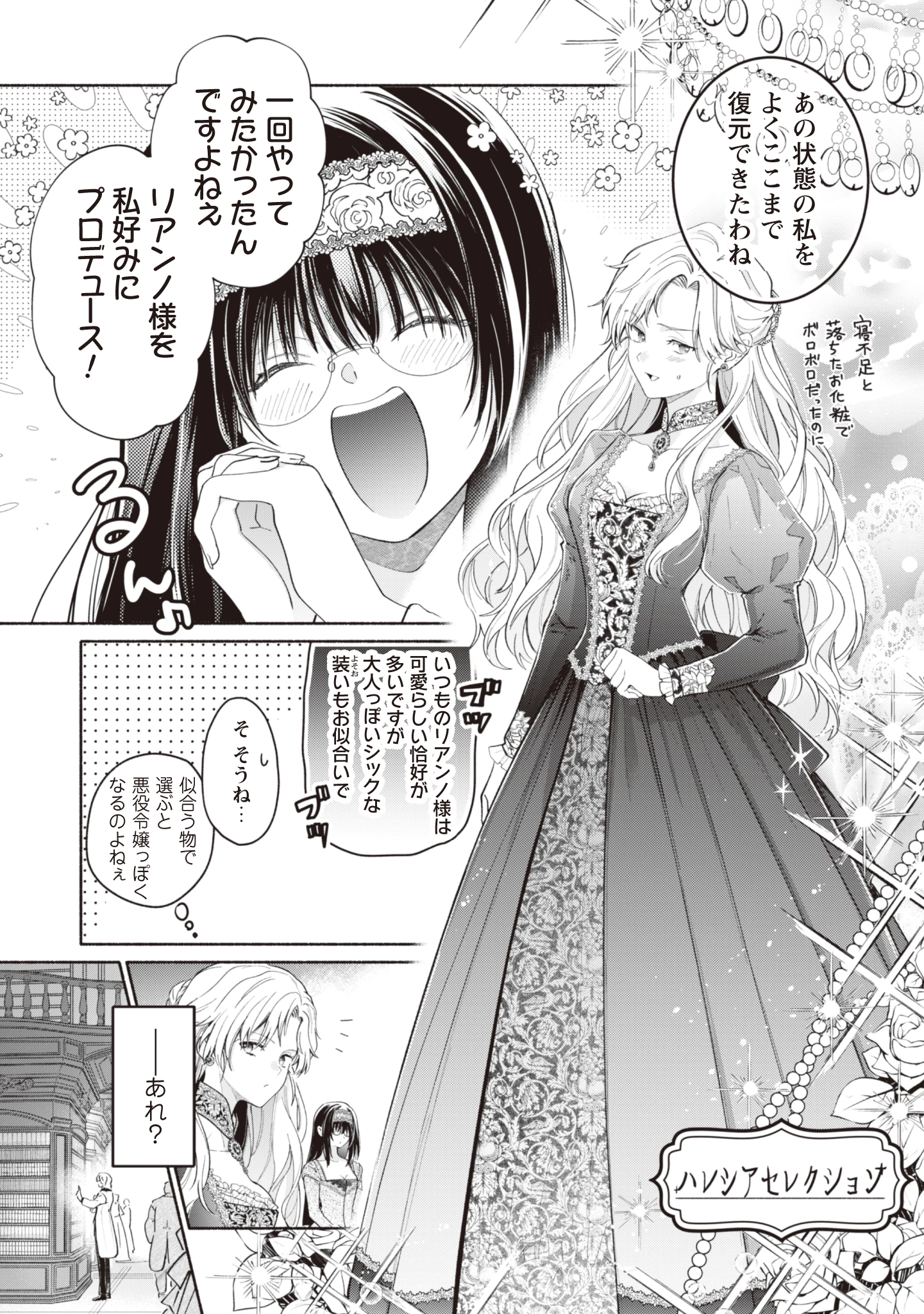 ループ100回目の転生執事は、最愛の悪役令嬢を今度こそ救いたい 第10話 - 17