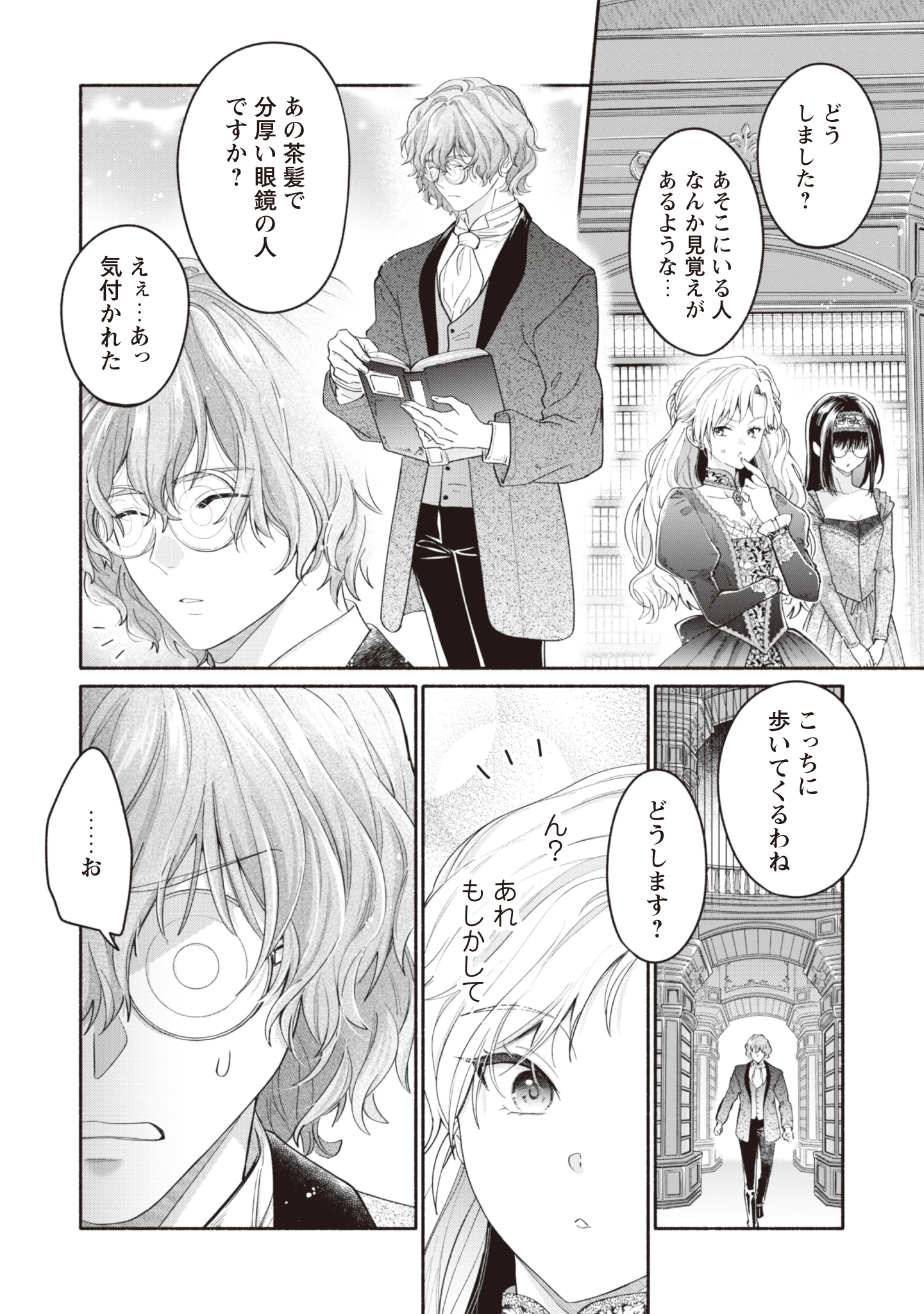 ループ100回目の転生執事は、最愛の悪役令嬢を今度こそ救いたい 第10話 - 18