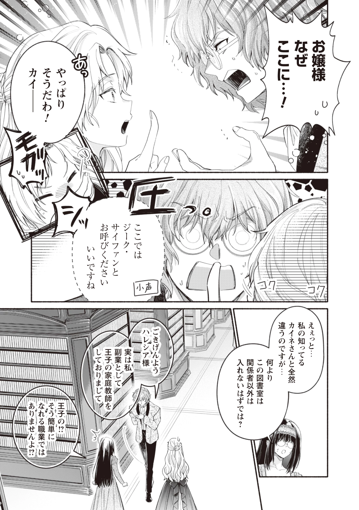 ループ100回目の転生執事は、最愛の悪役令嬢を今度こそ救いたい 第10話 - 19