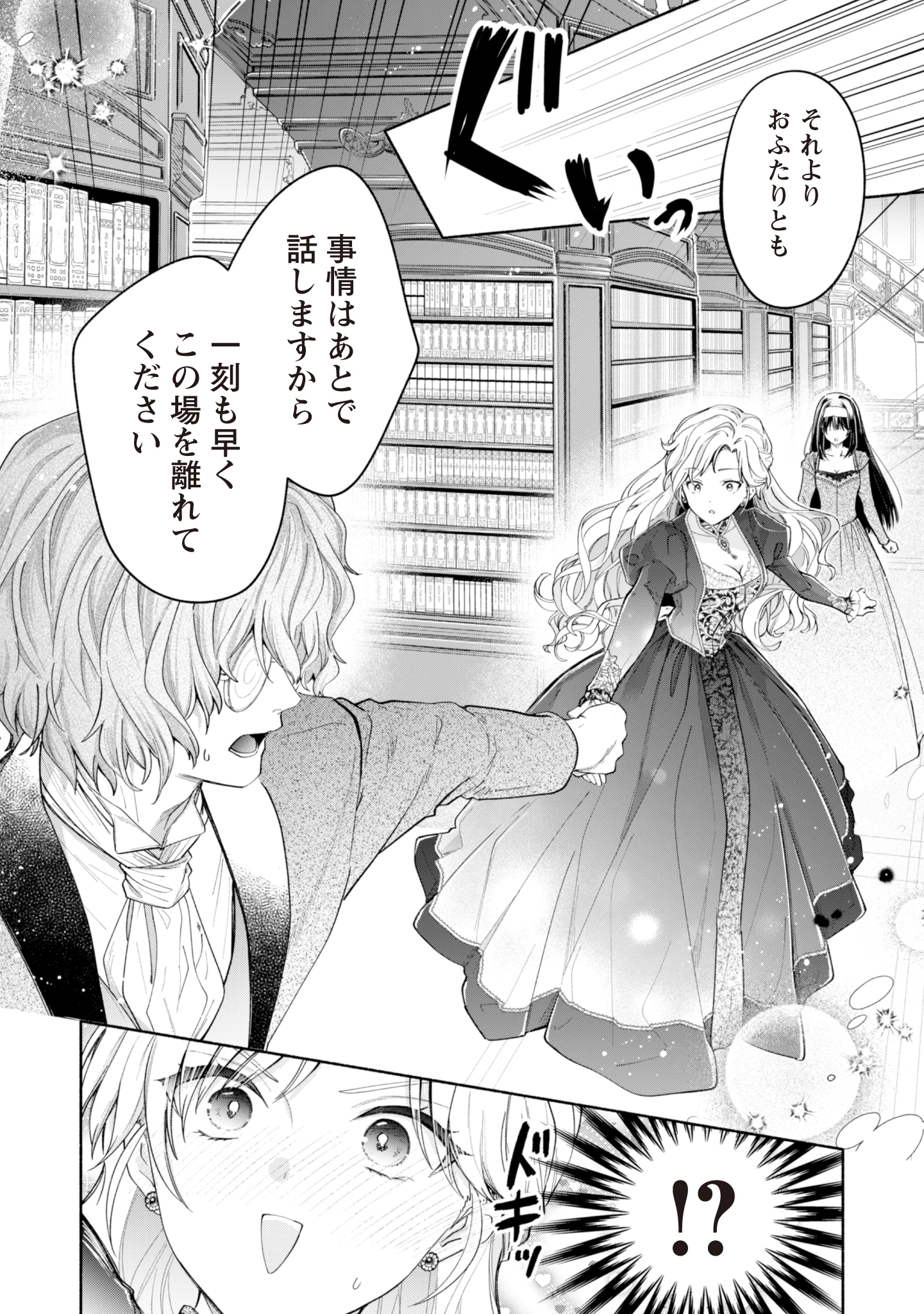 ループ100回目の転生執事は、最愛の悪役令嬢を今度こそ救いたい 第10話 - 20