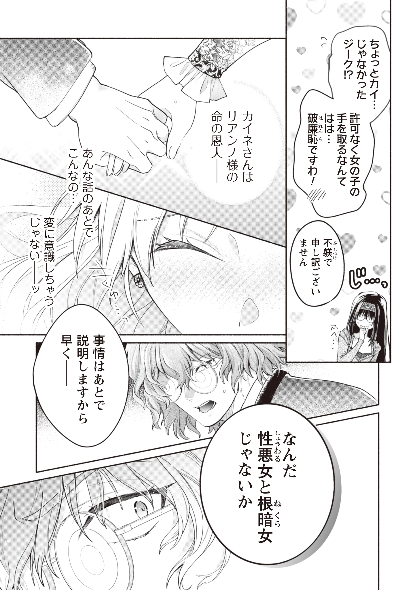ループ100回目の転生執事は、最愛の悪役令嬢を今度こそ救いたい 第10話 - 21