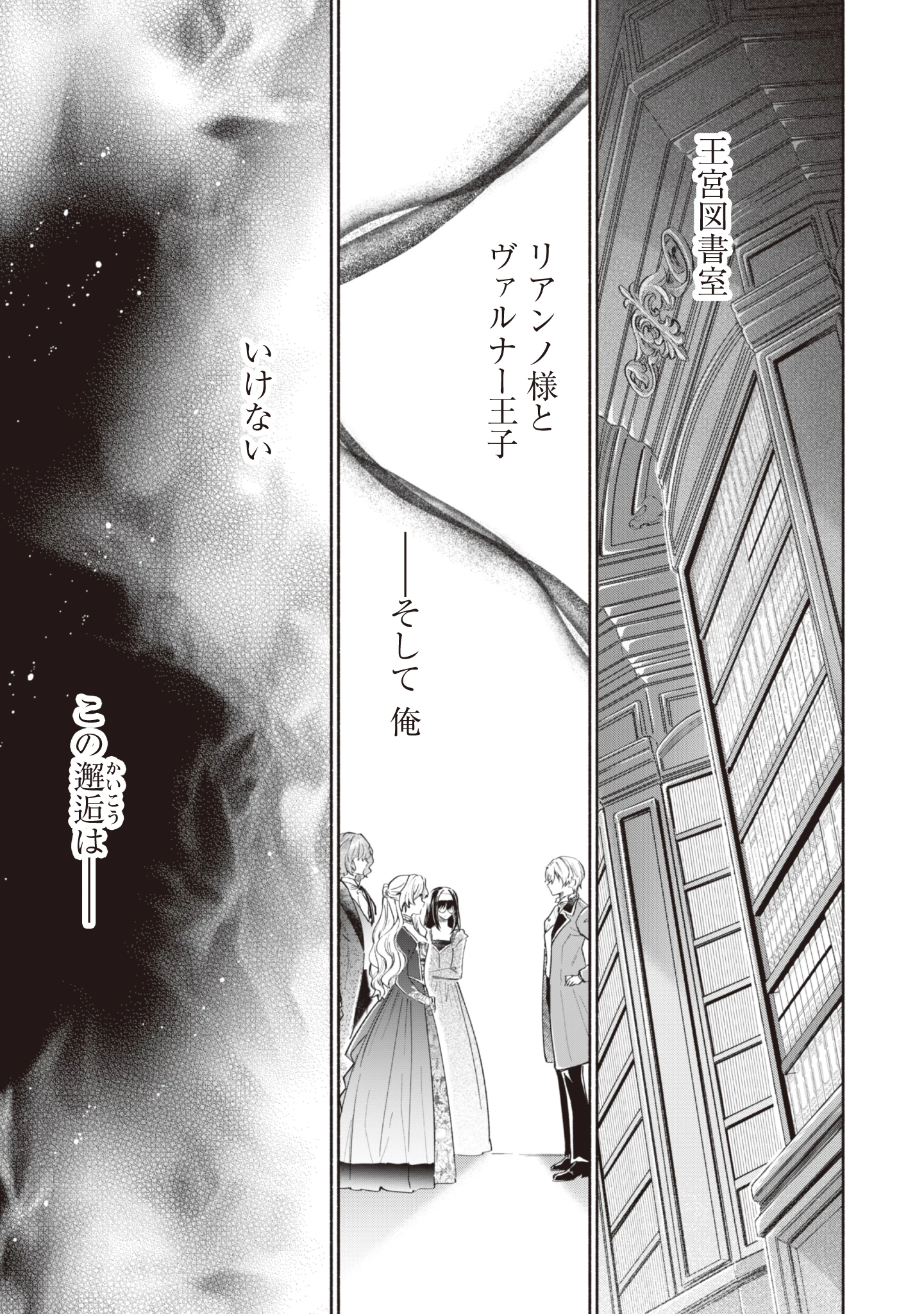 ループ100回目の転生執事は、最愛の悪役令嬢を今度こそ救いたい 第10話 - 23