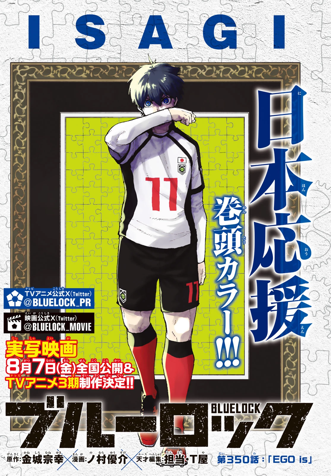 ブルーロック 第350話 - 2