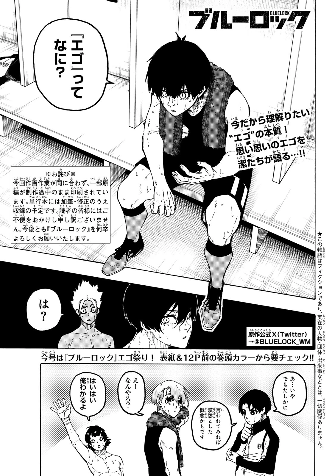 ブルーロック 第350話 - 3