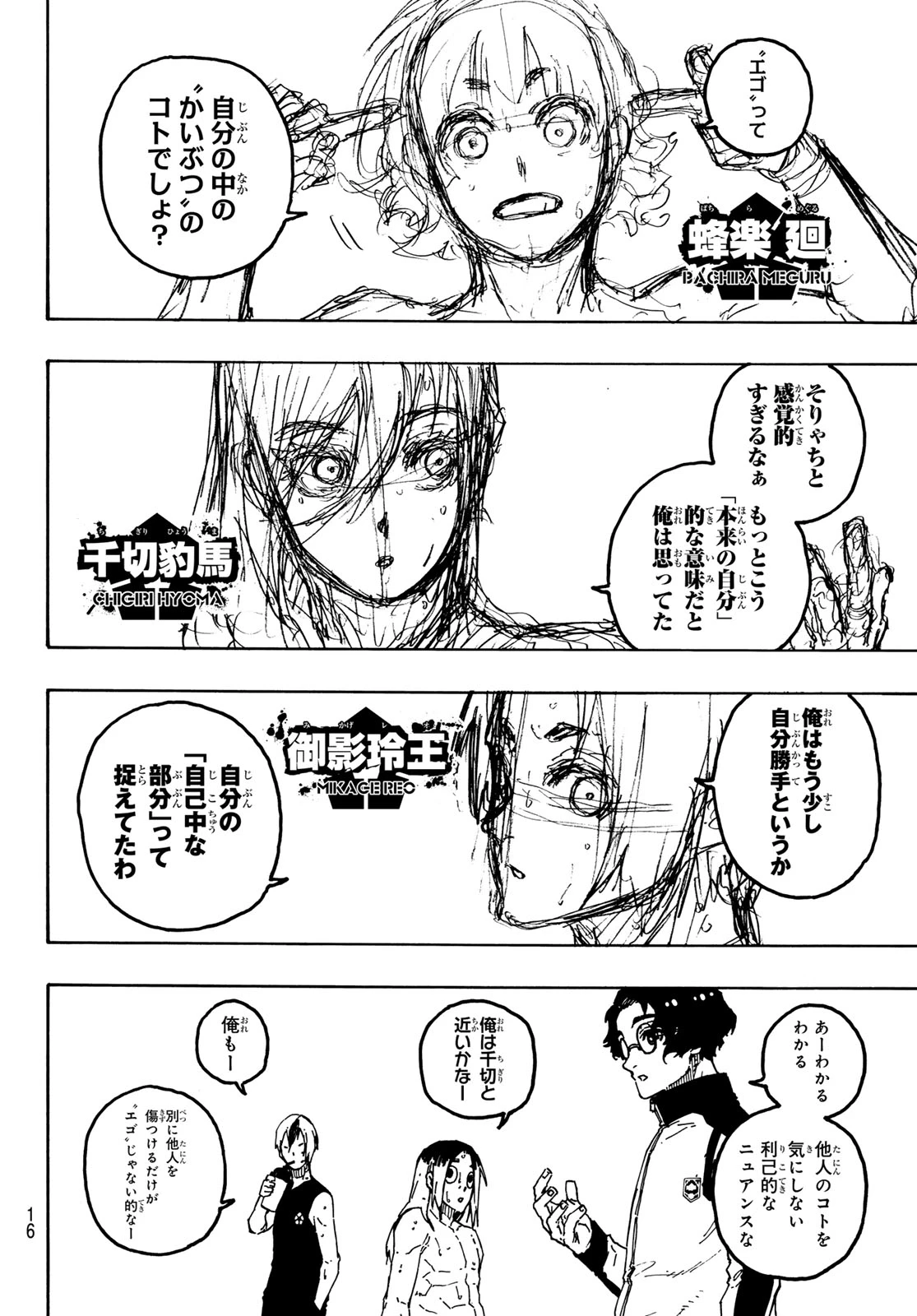 ブルーロック 第350話 - 4