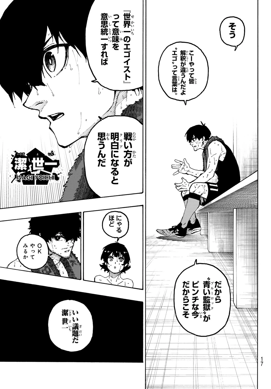 ブルーロック 第350話 - 5