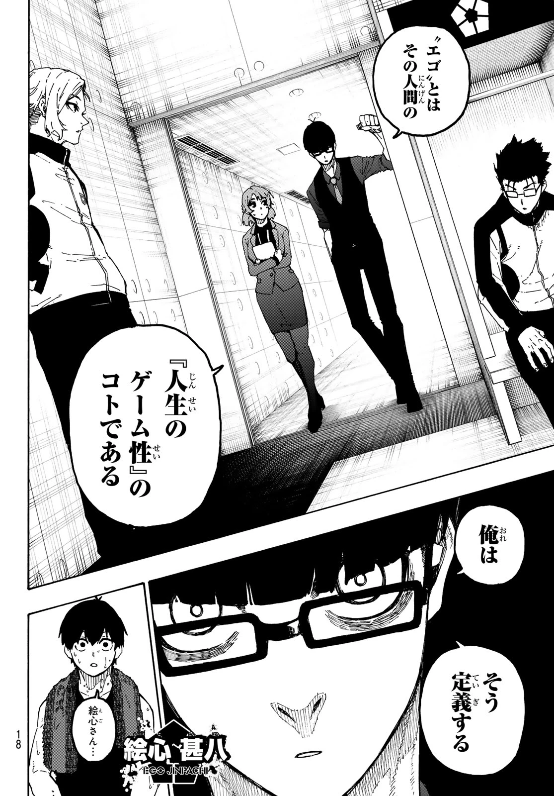 ブルーロック 第350話 - 6