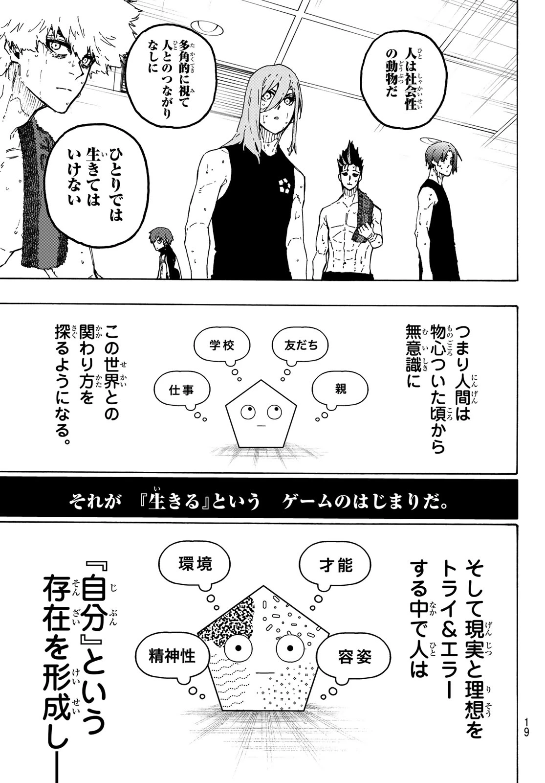 ブルーロック 第350話 - 7