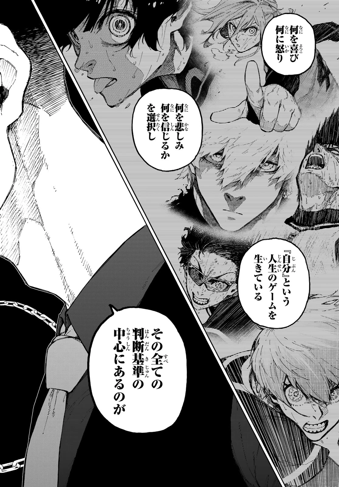 ブルーロック 第350話 - 8